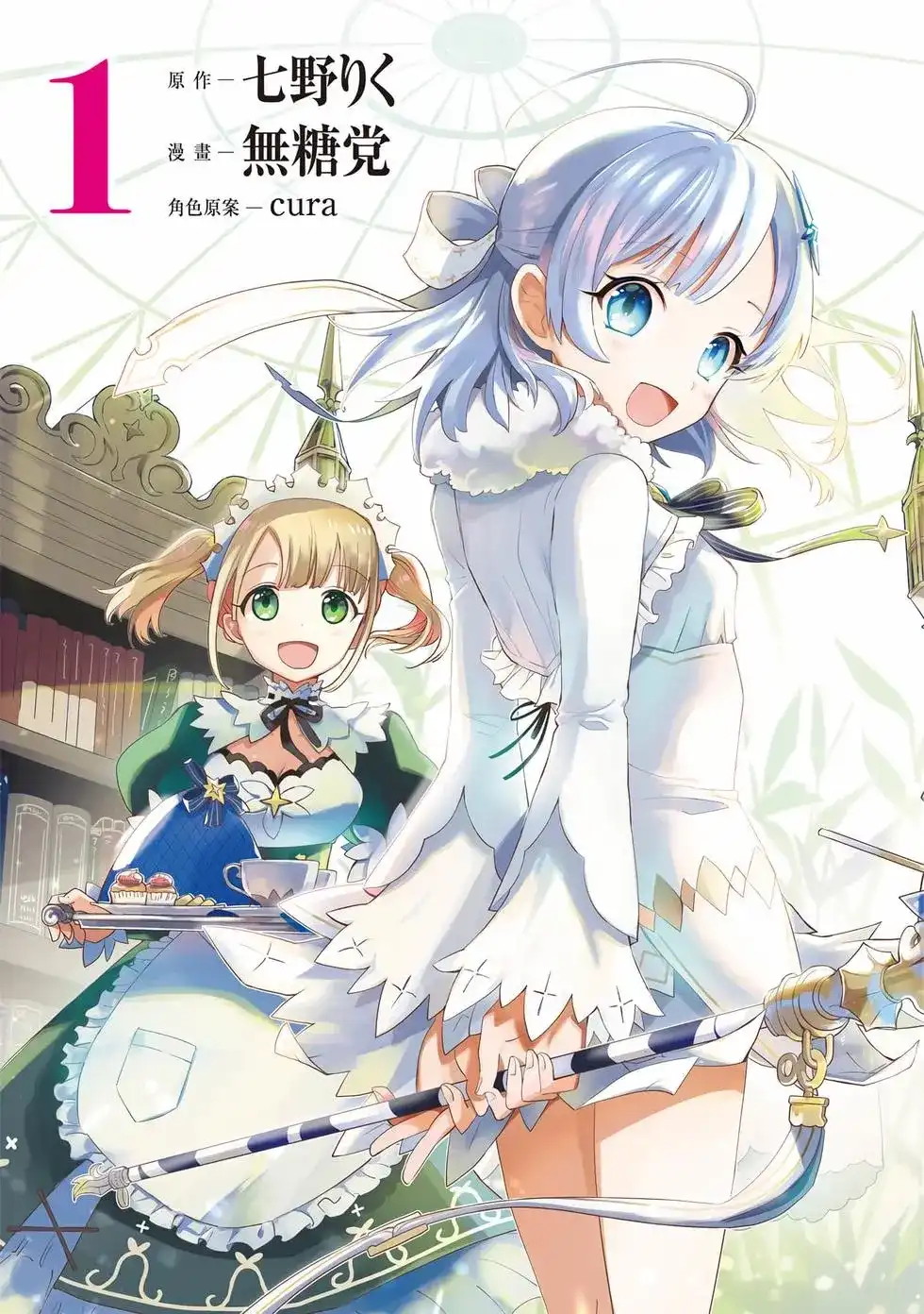 《公女殿下的家庭教师》单行本 第01卷 第4页