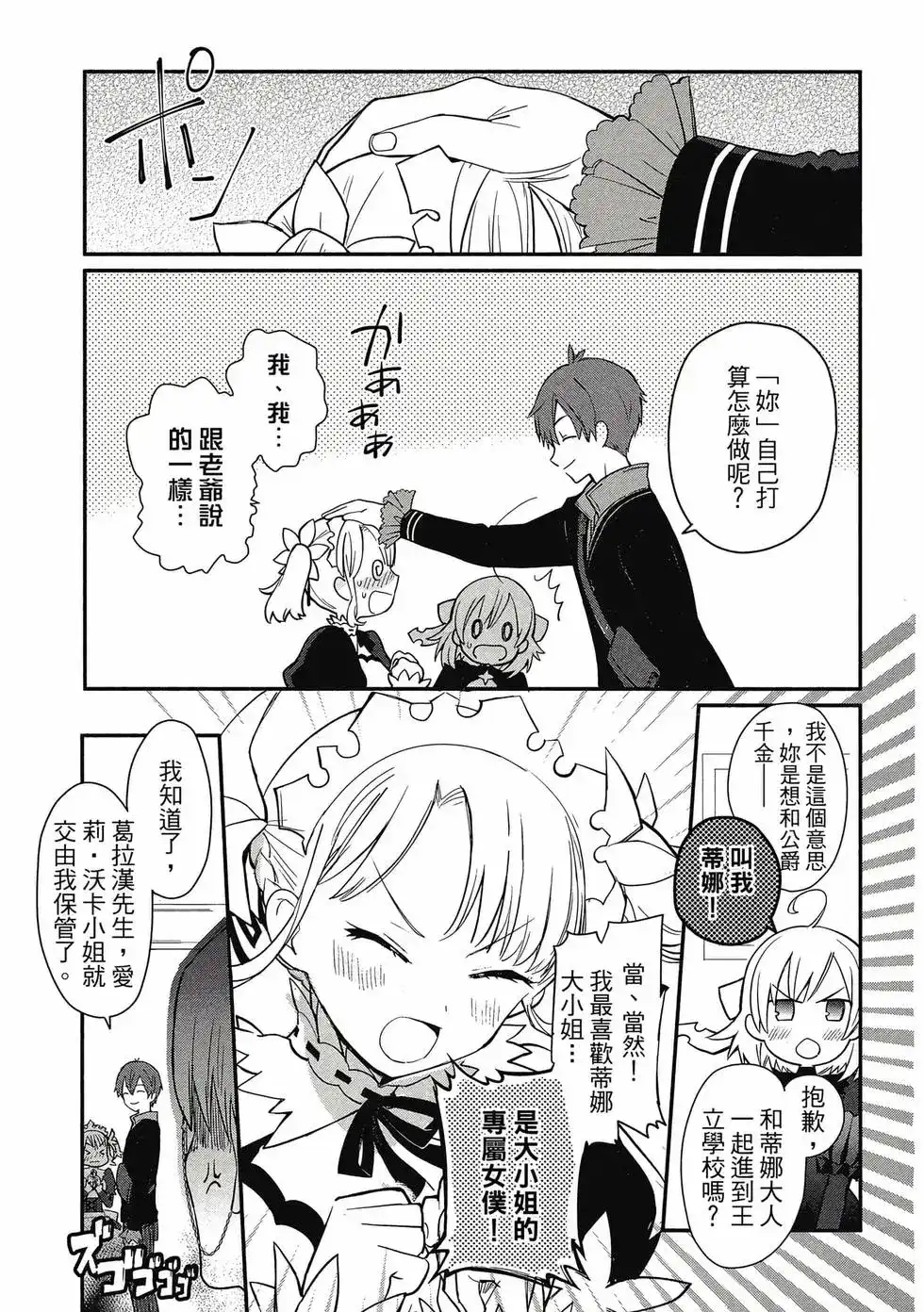 《公女殿下的家庭教师》单行本 第01卷 第62页