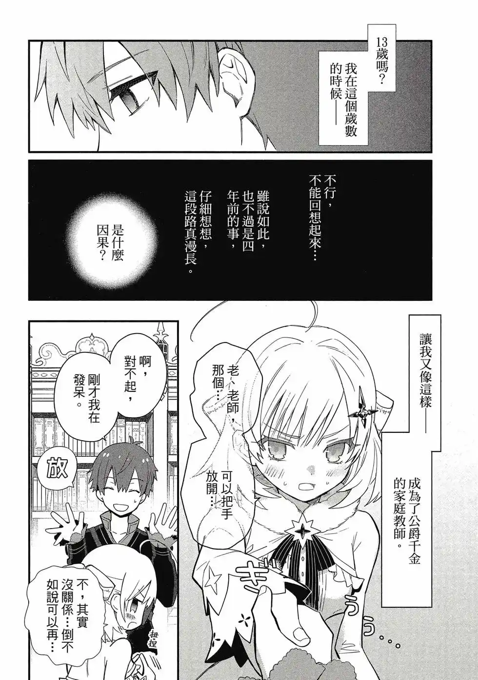 《公女殿下的家庭教师》单行本 第01卷 第79页