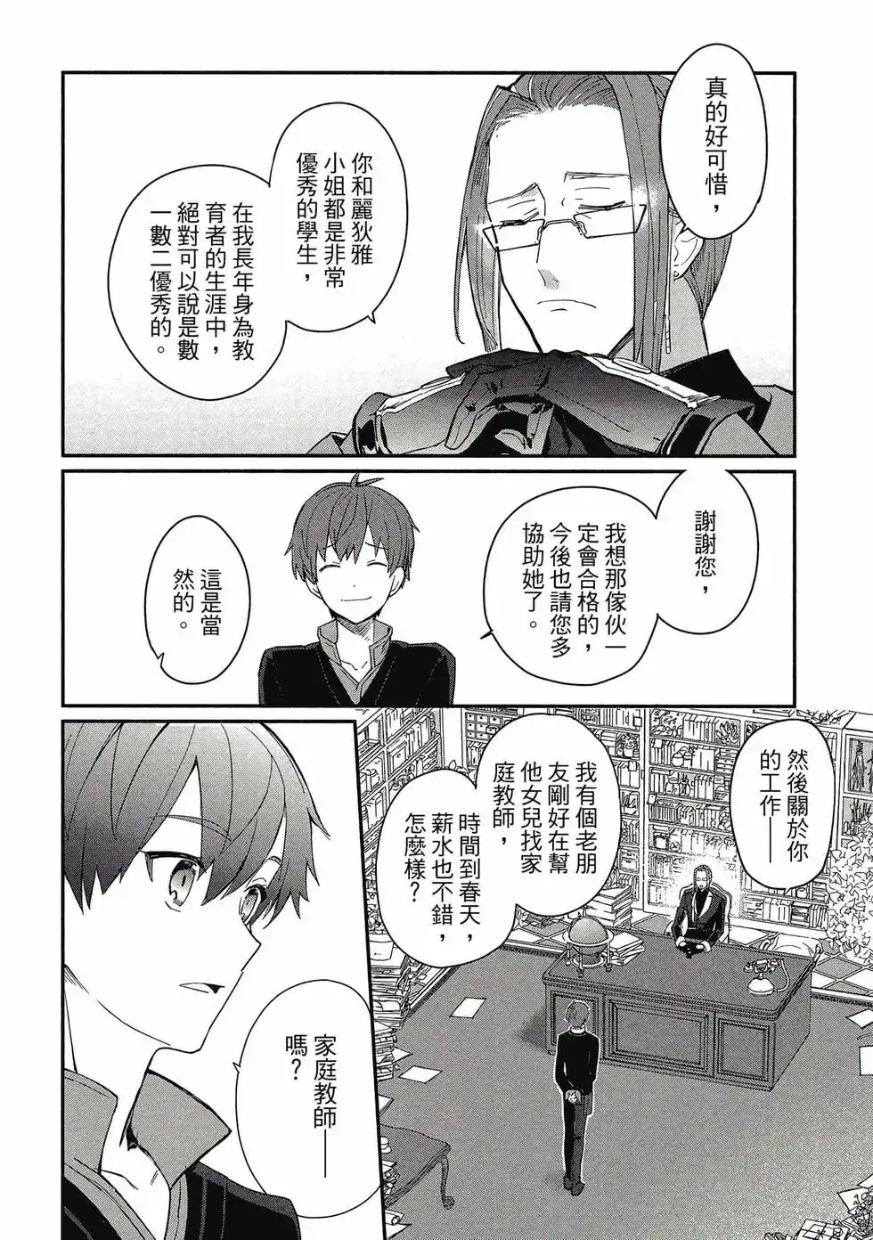 《公女殿下的家庭教师》单行本 第01卷 第9页