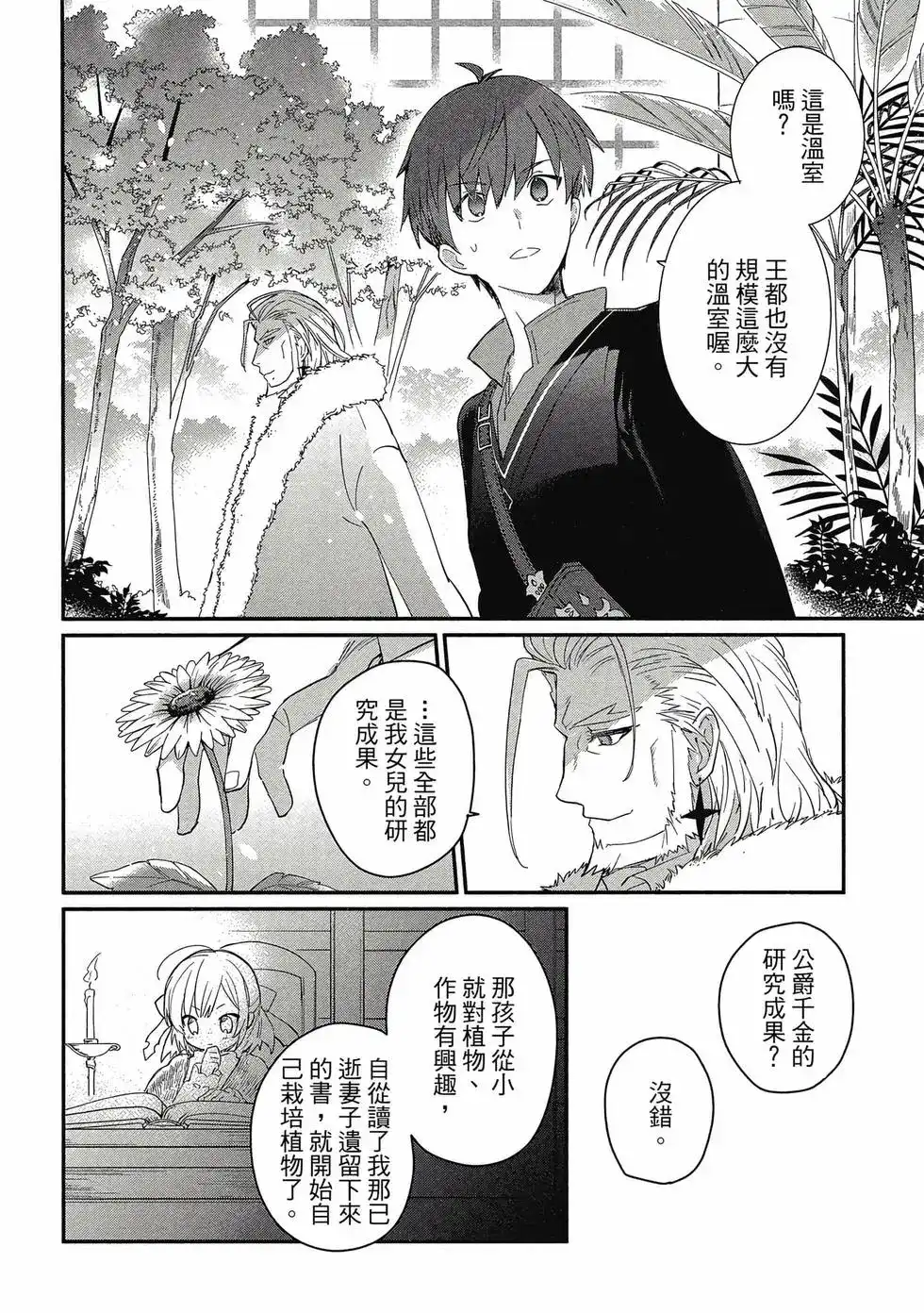 《公女殿下的家庭教师》单行本 第01卷 第47页