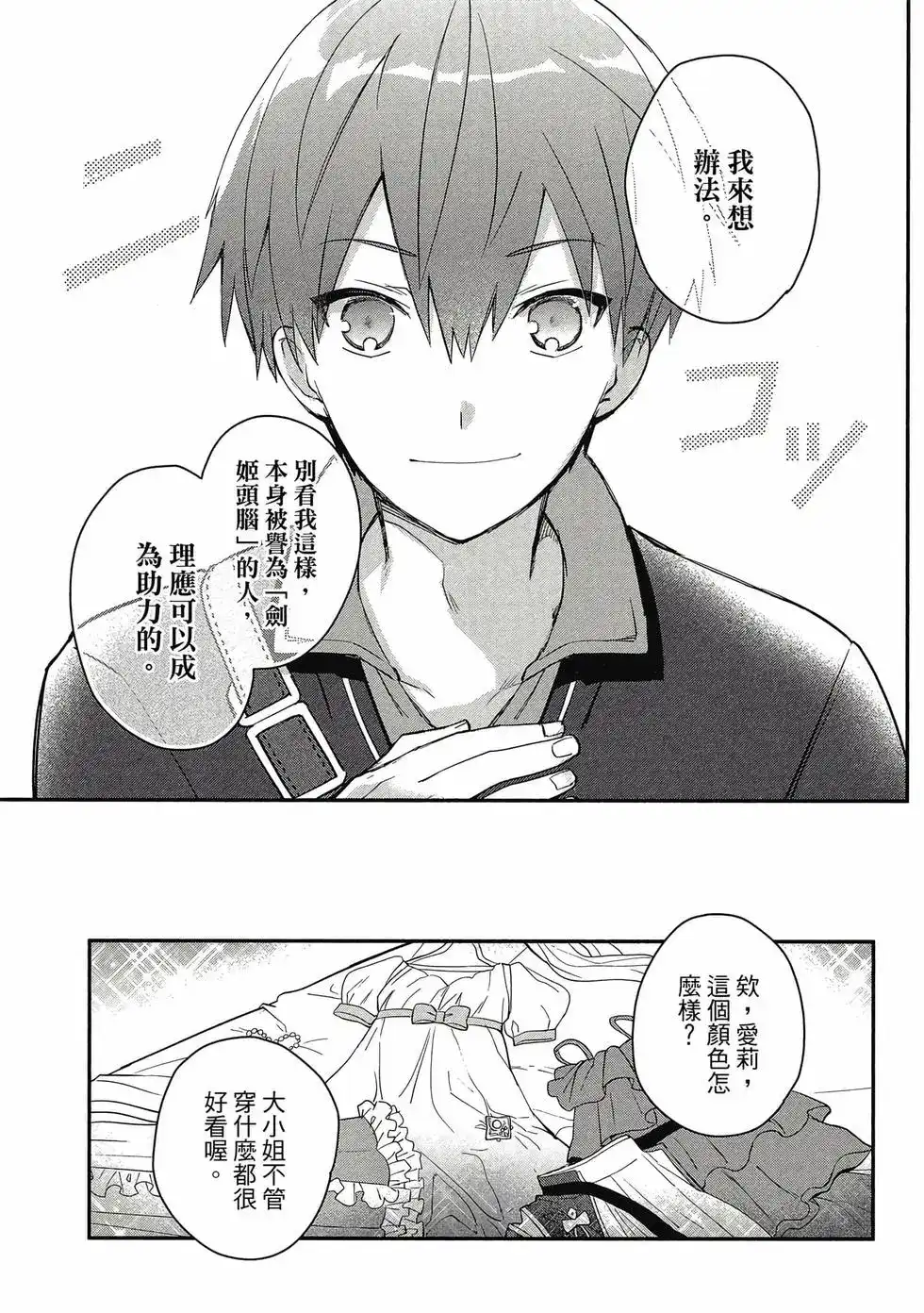 《公女殿下的家庭教师》单行本 第01卷 第52页