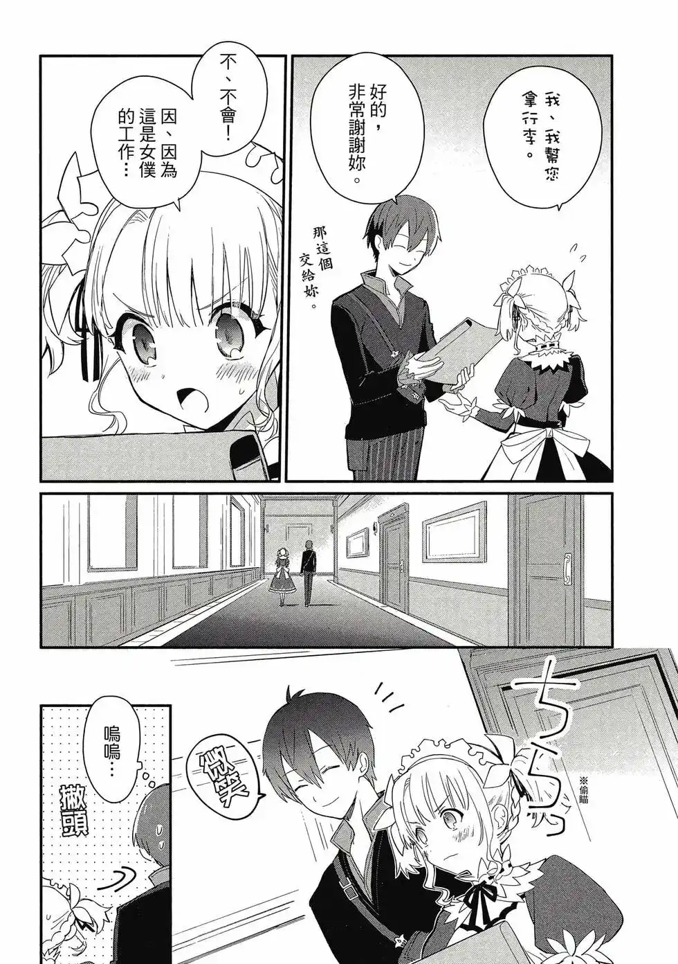 《公女殿下的家庭教师》单行本 第01卷 第67页