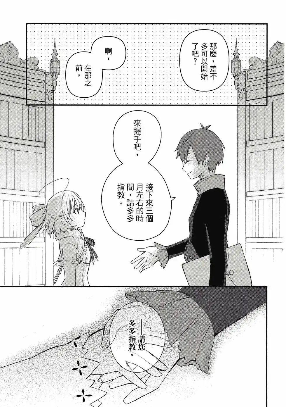 《公女殿下的家庭教师》单行本 第01卷 第78页