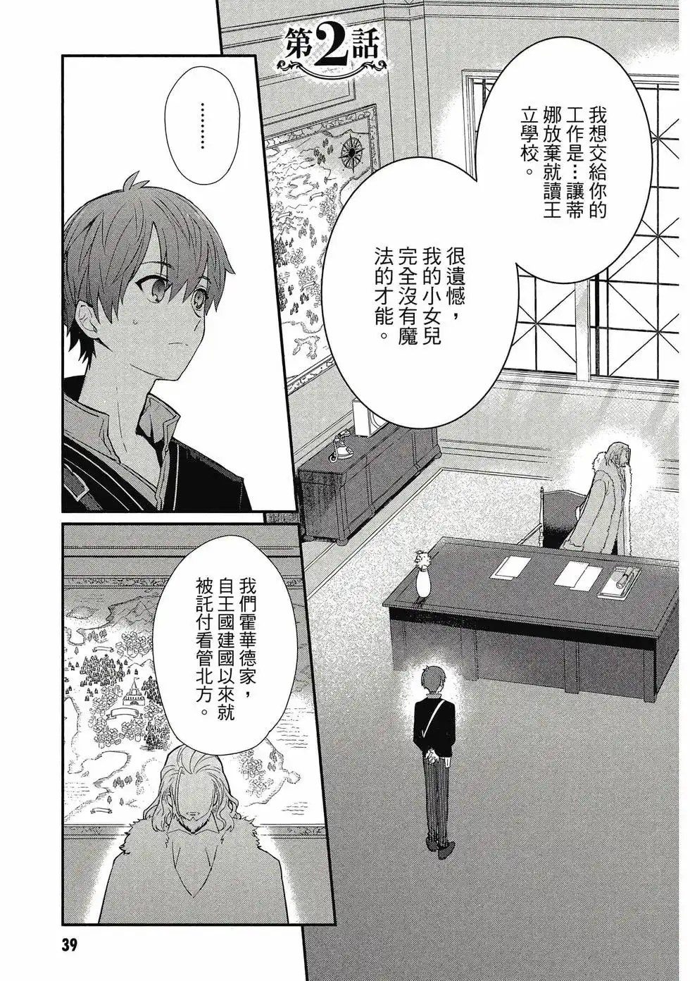 《公女殿下的家庭教师》单行本 第01卷 第40页