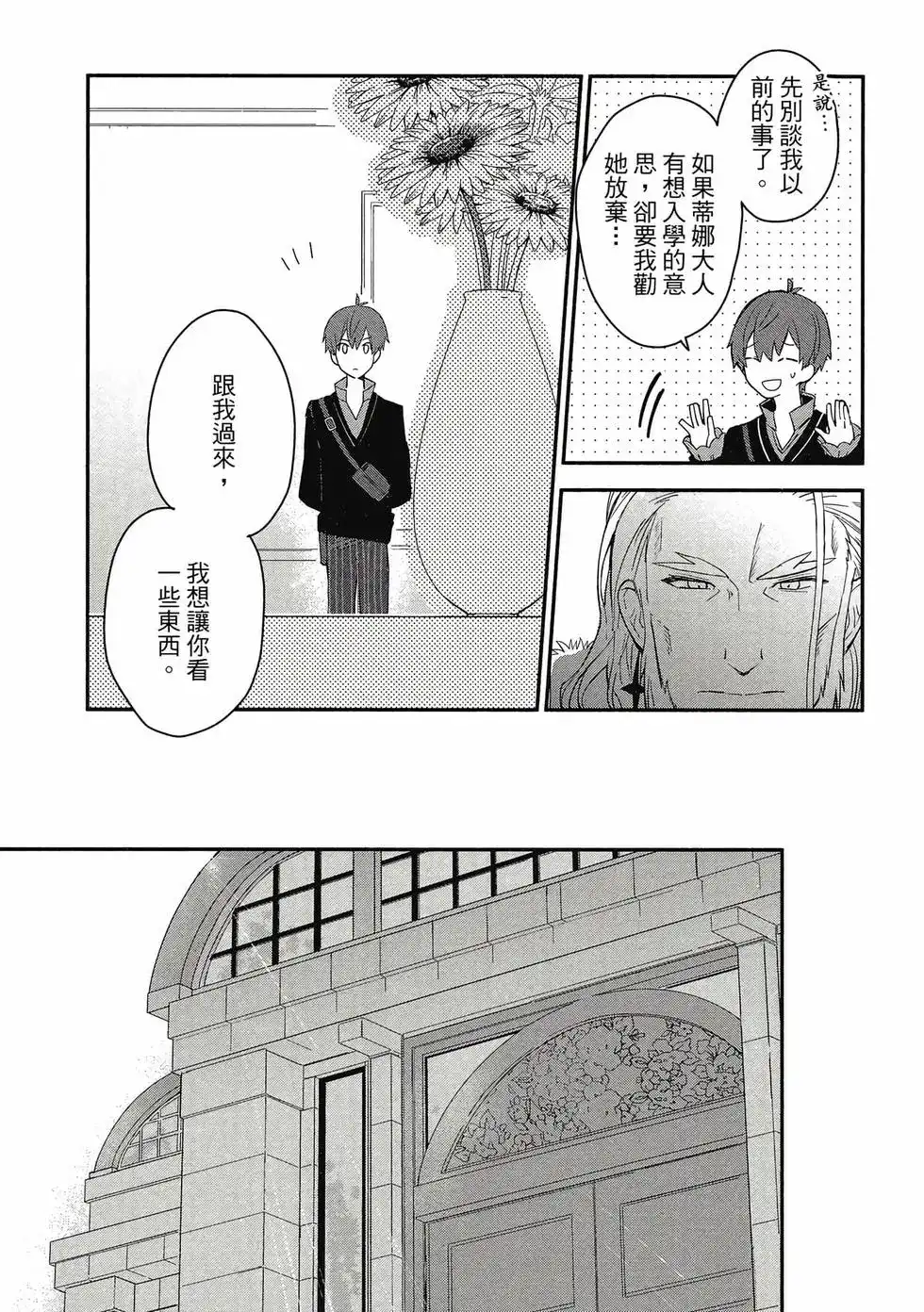 《公女殿下的家庭教师》单行本 第01卷 第46页