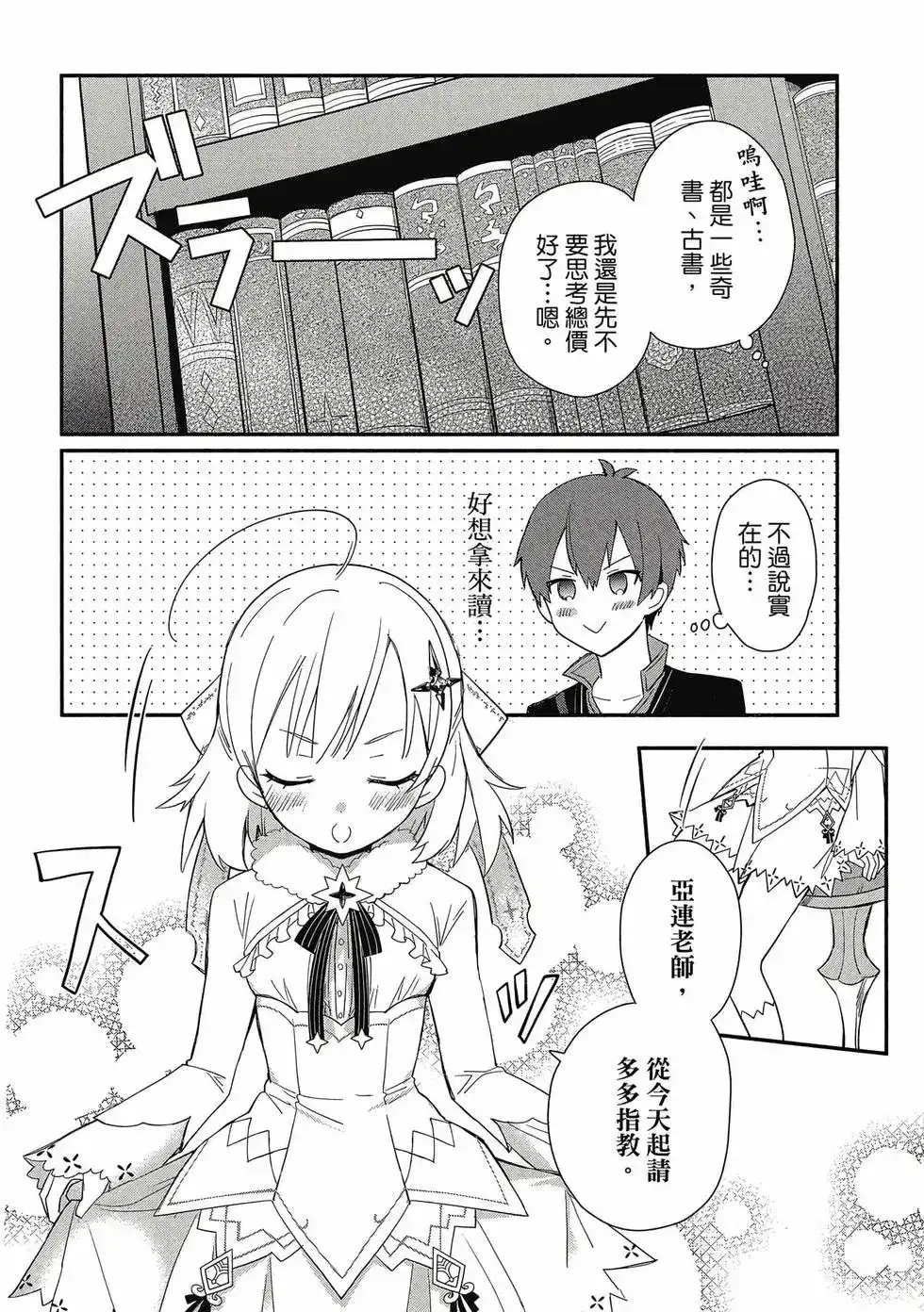 《公女殿下的家庭教师》单行本 第01卷 第73页