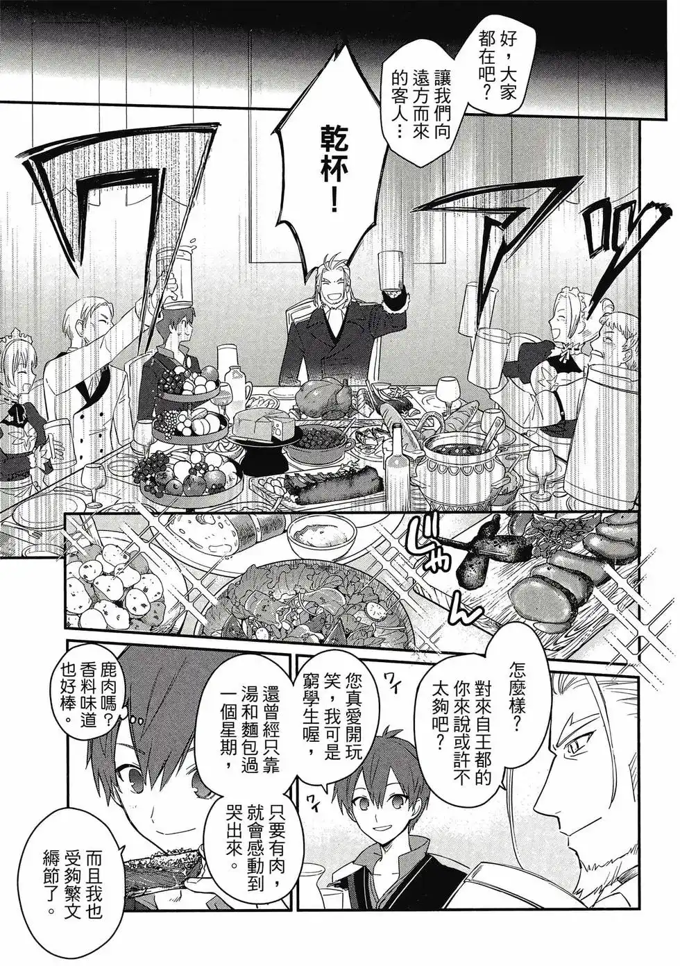 《公女殿下的家庭教师》单行本 第01卷 第54页