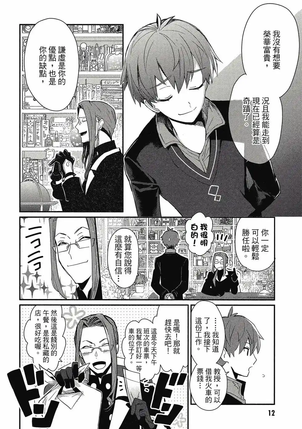 《公女殿下的家庭教师》单行本 第01卷 第13页