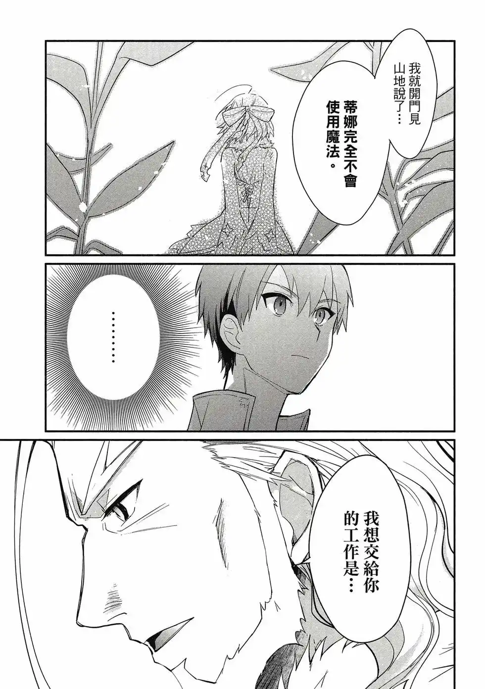 《公女殿下的家庭教师》单行本 第01卷 第38页