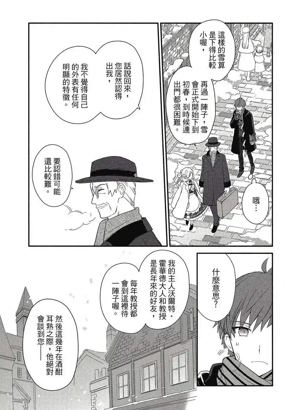 《公女殿下的家庭教师》单行本 第01卷 第18页
