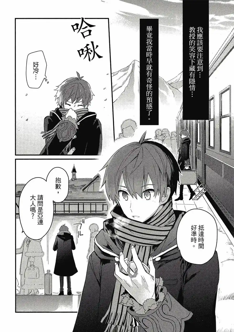 《公女殿下的家庭教师》单行本 第01卷 第15页