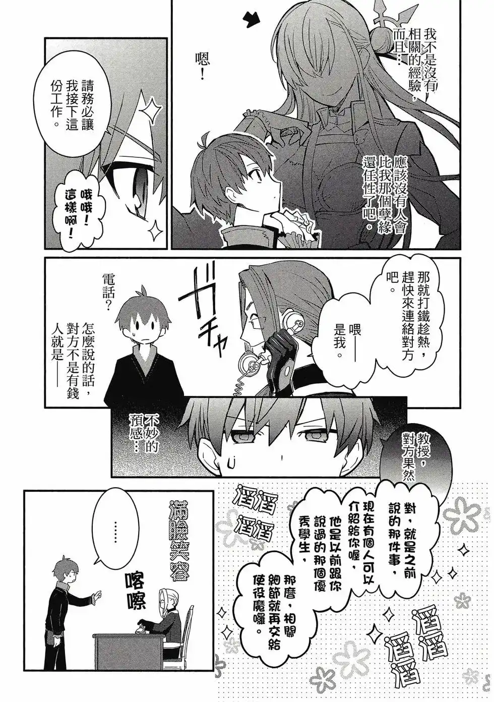 《公女殿下的家庭教师》单行本 第01卷 第10页