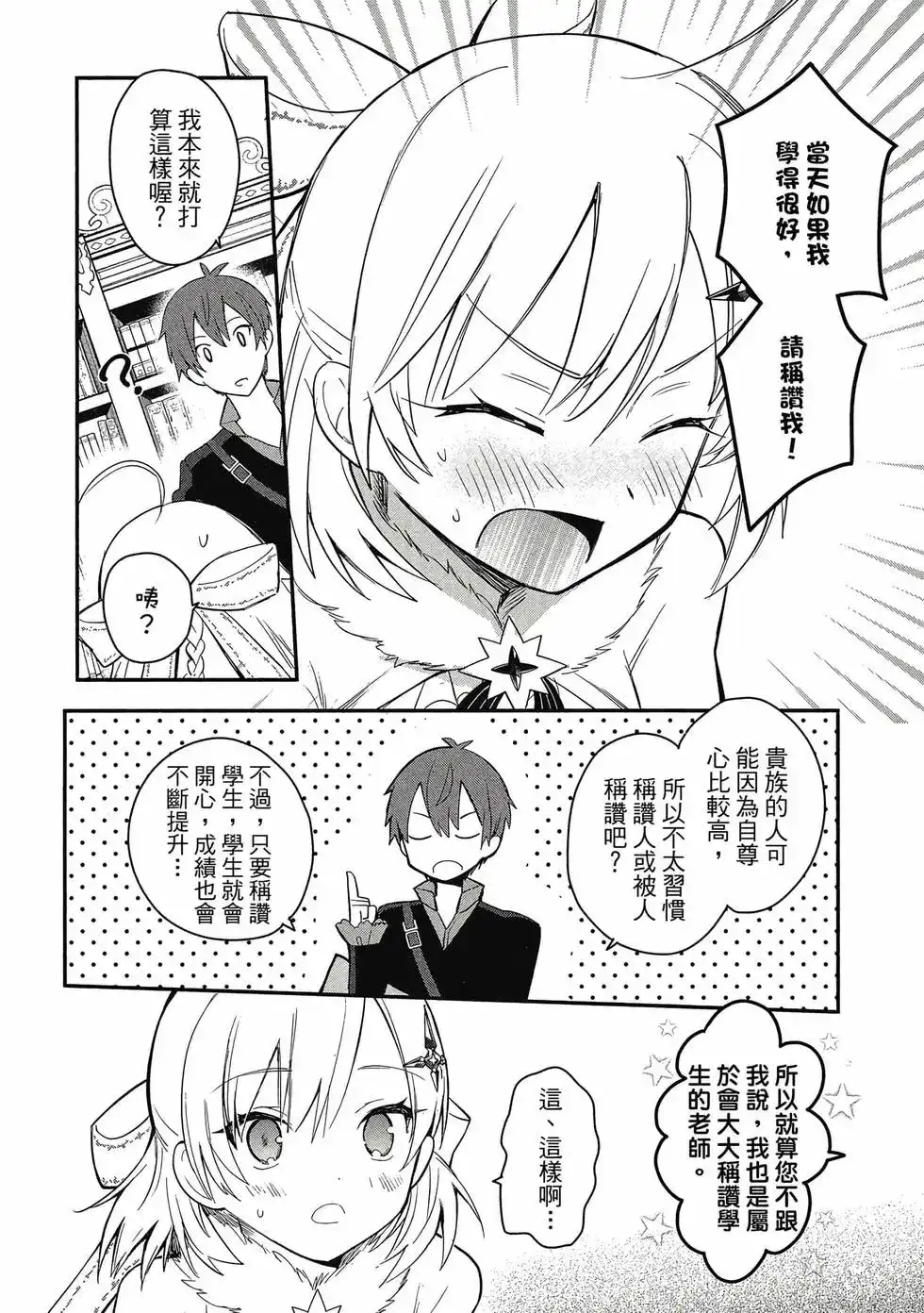 《公女殿下的家庭教师》单行本 第01卷 第77页