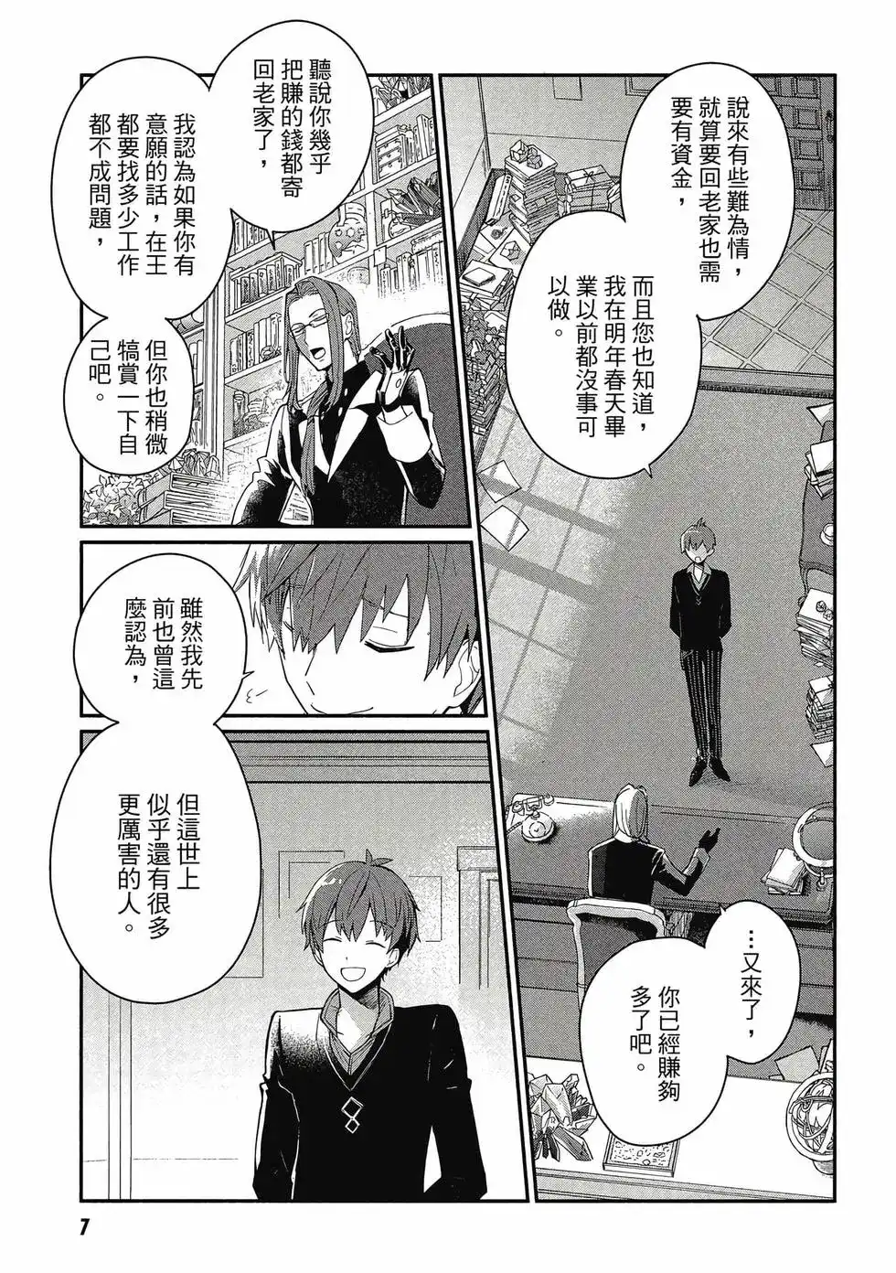 《公女殿下的家庭教师》单行本 第01卷 第8页
