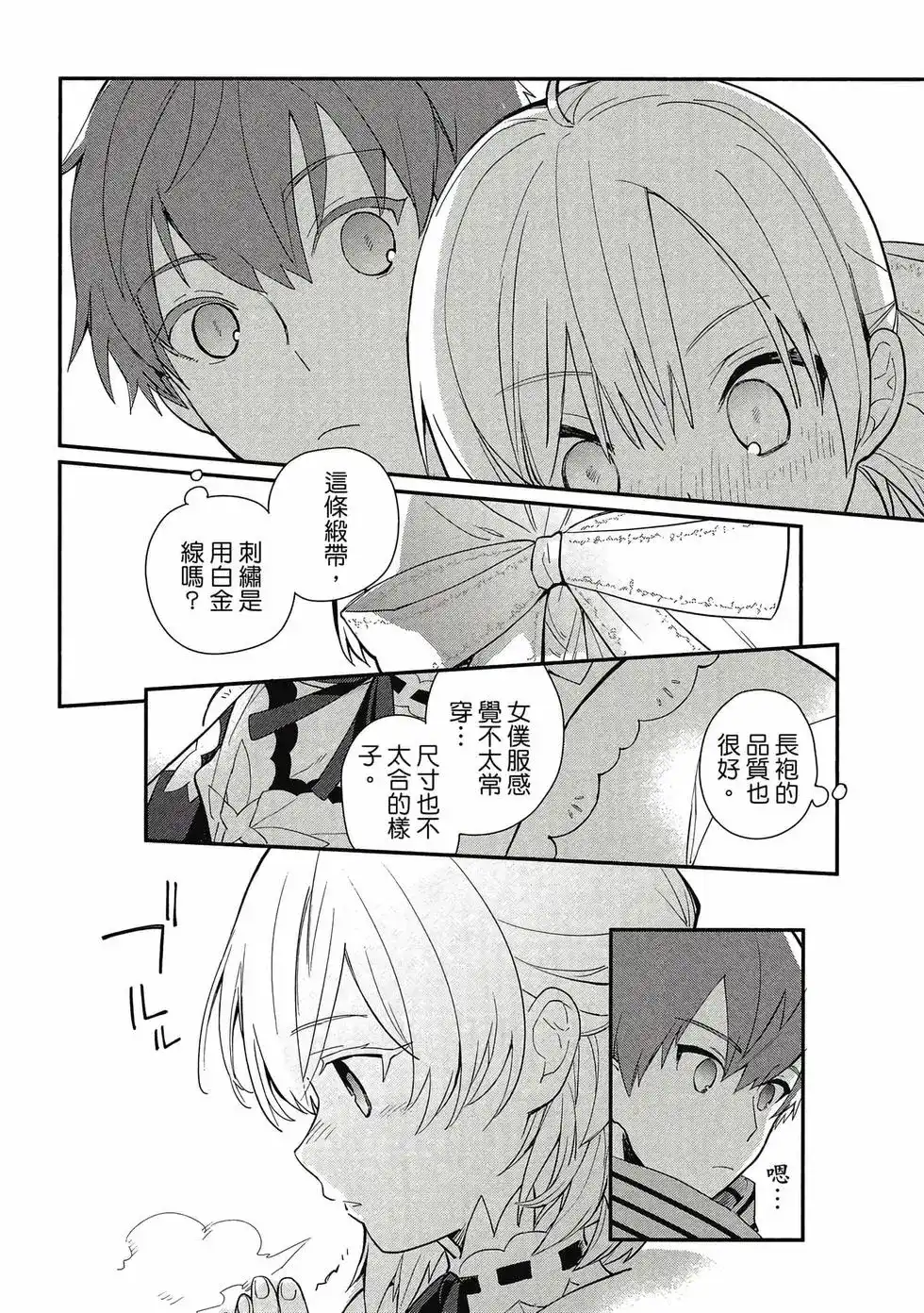 《公女殿下的家庭教师》单行本 第01卷 第23页