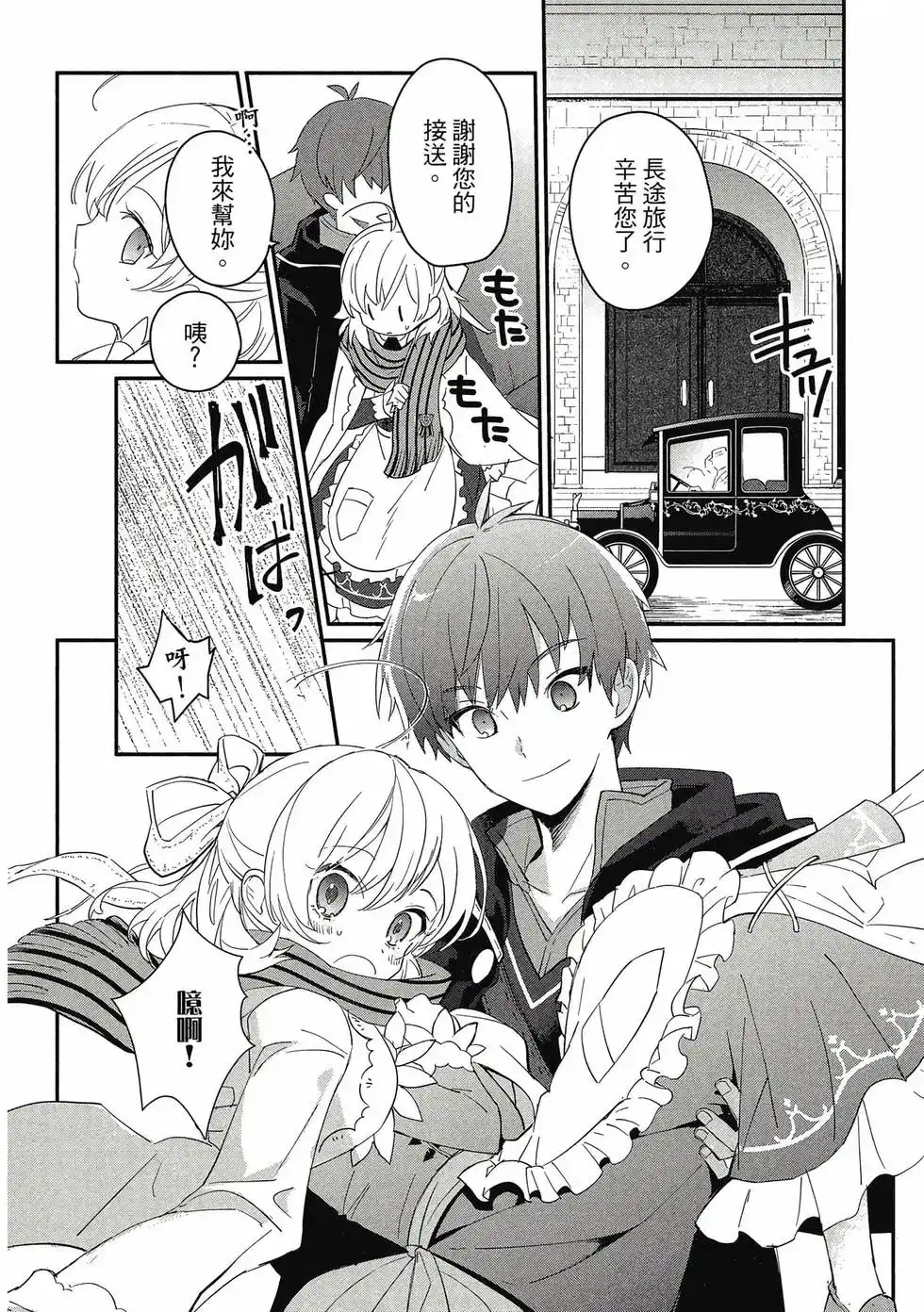 《公女殿下的家庭教师》单行本 第01卷 第27页
