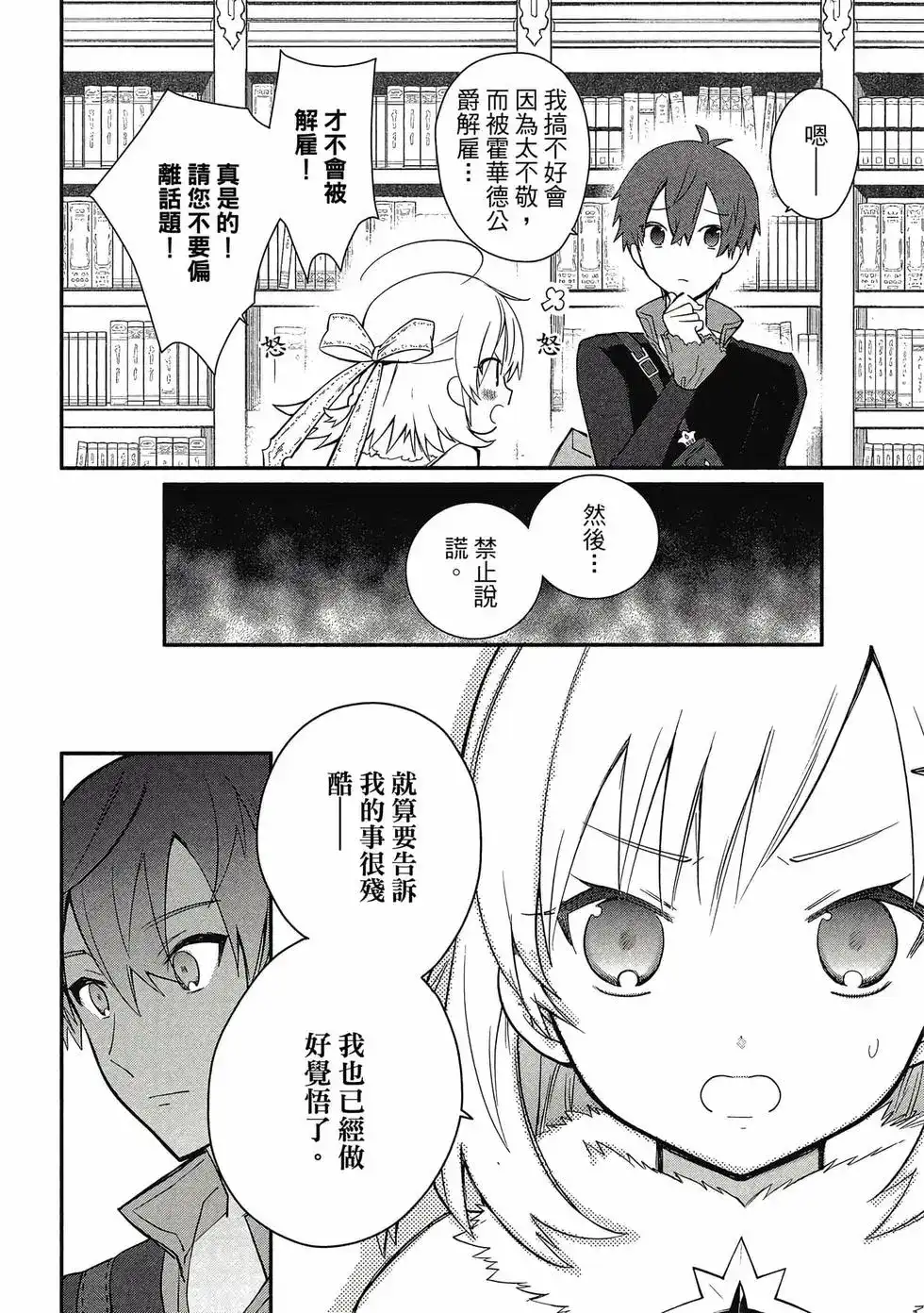 《公女殿下的家庭教师》单行本 第01卷 第75页