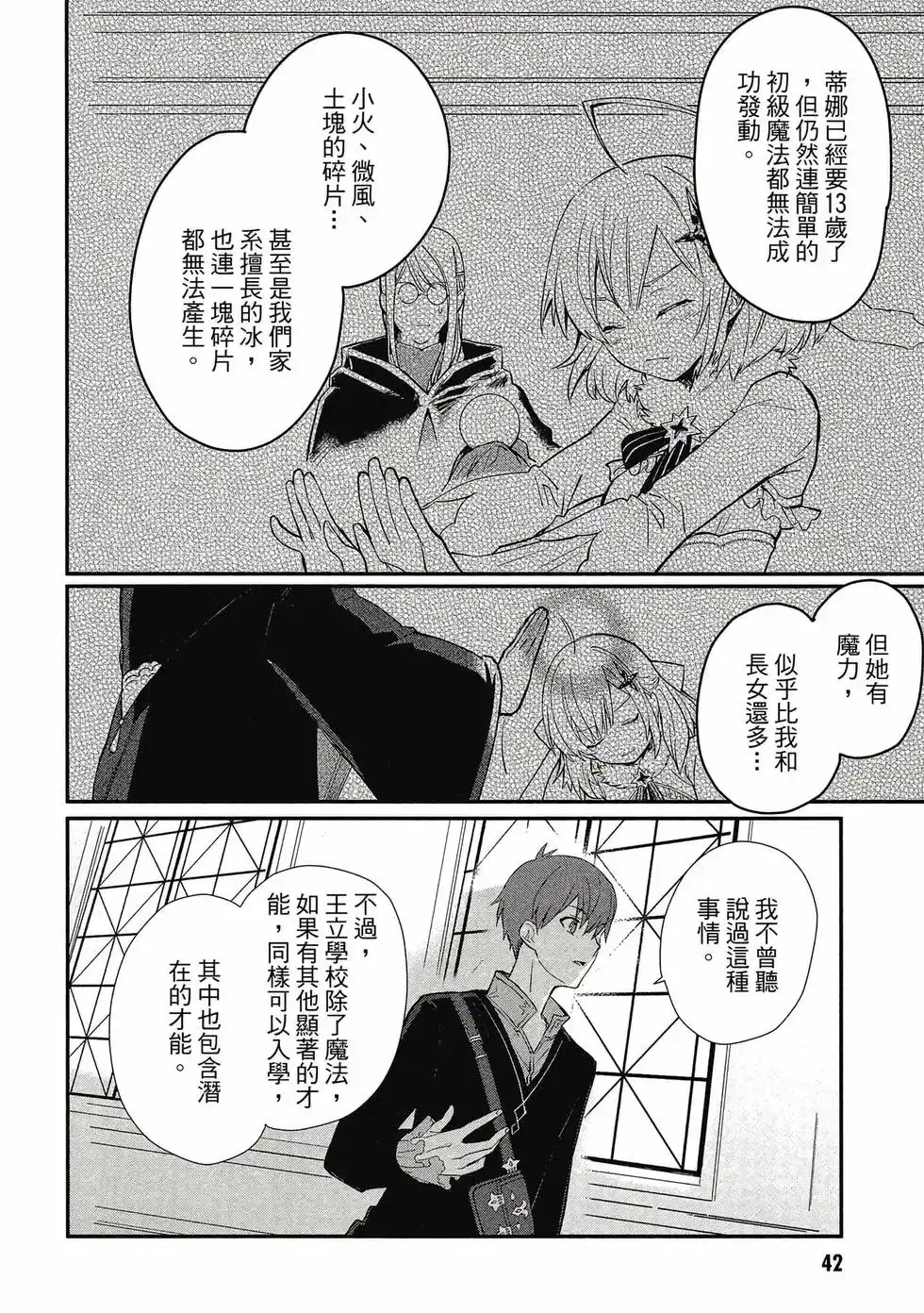 《公女殿下的家庭教师》单行本 第01卷 第43页