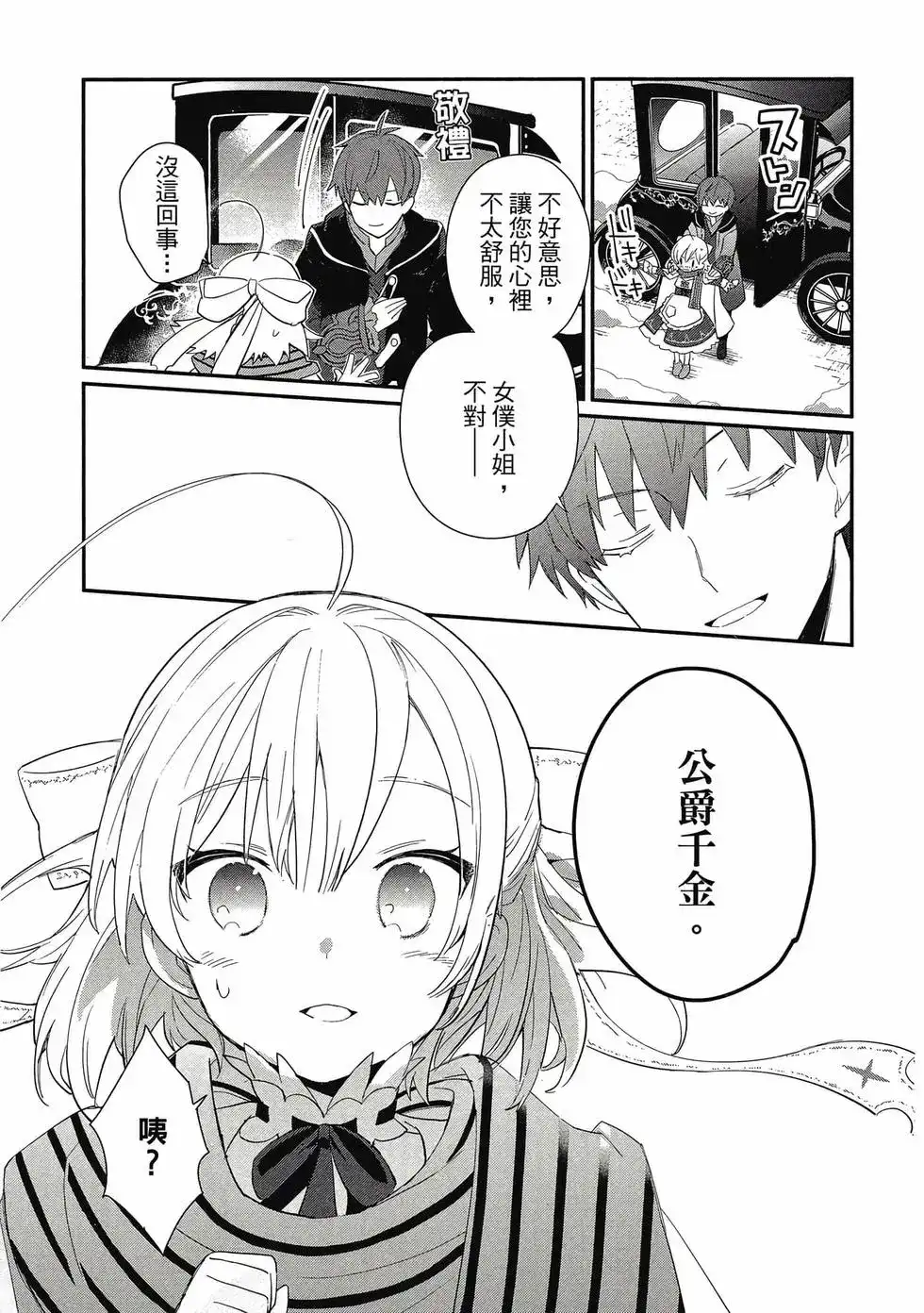 《公女殿下的家庭教师》单行本 第01卷 第28页