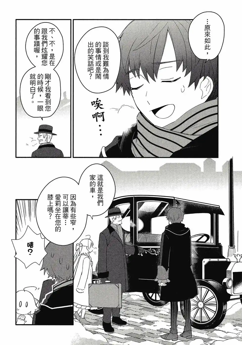 《公女殿下的家庭教师》单行本 第01卷 第19页