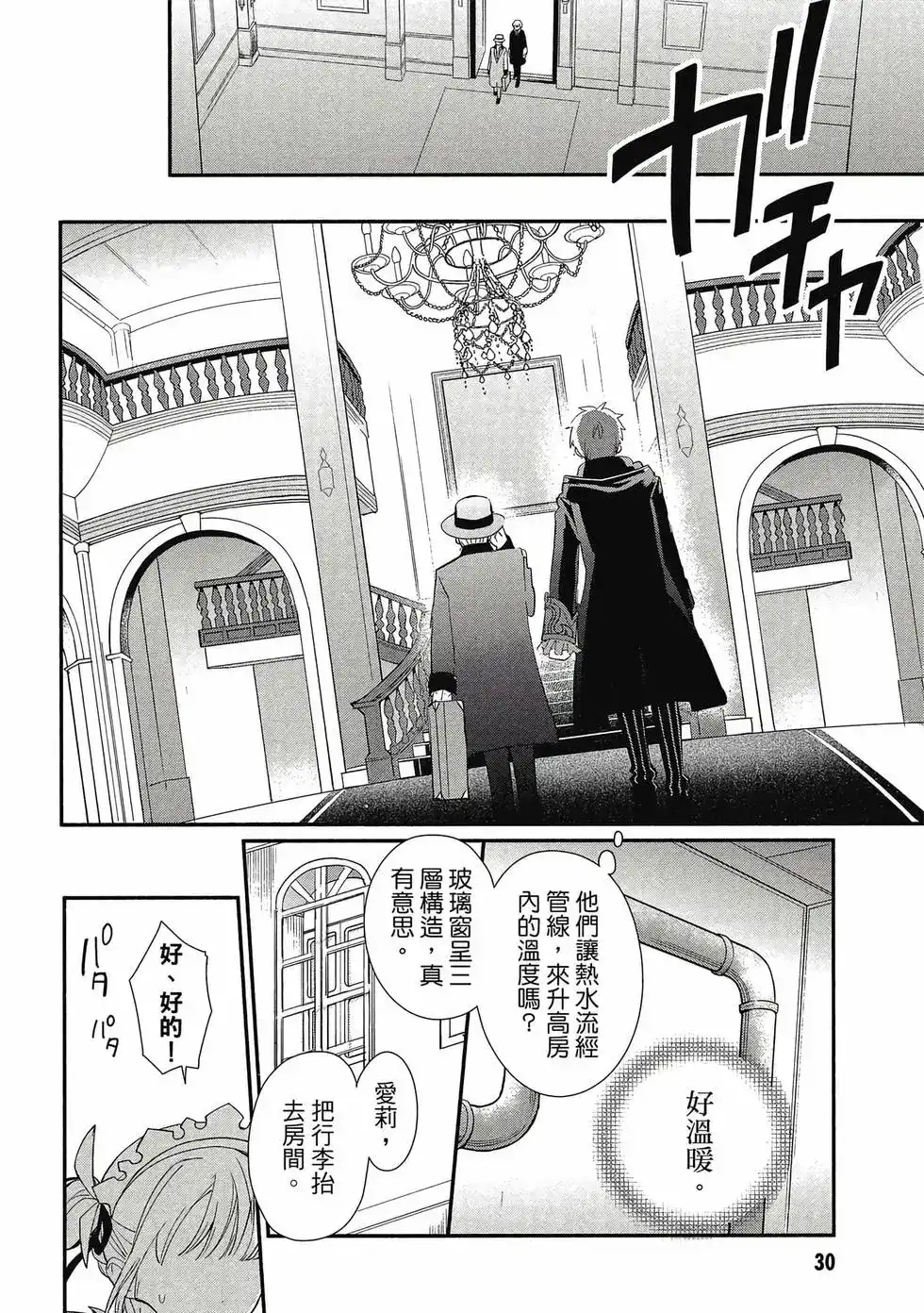 《公女殿下的家庭教师》单行本 第01卷 第31页