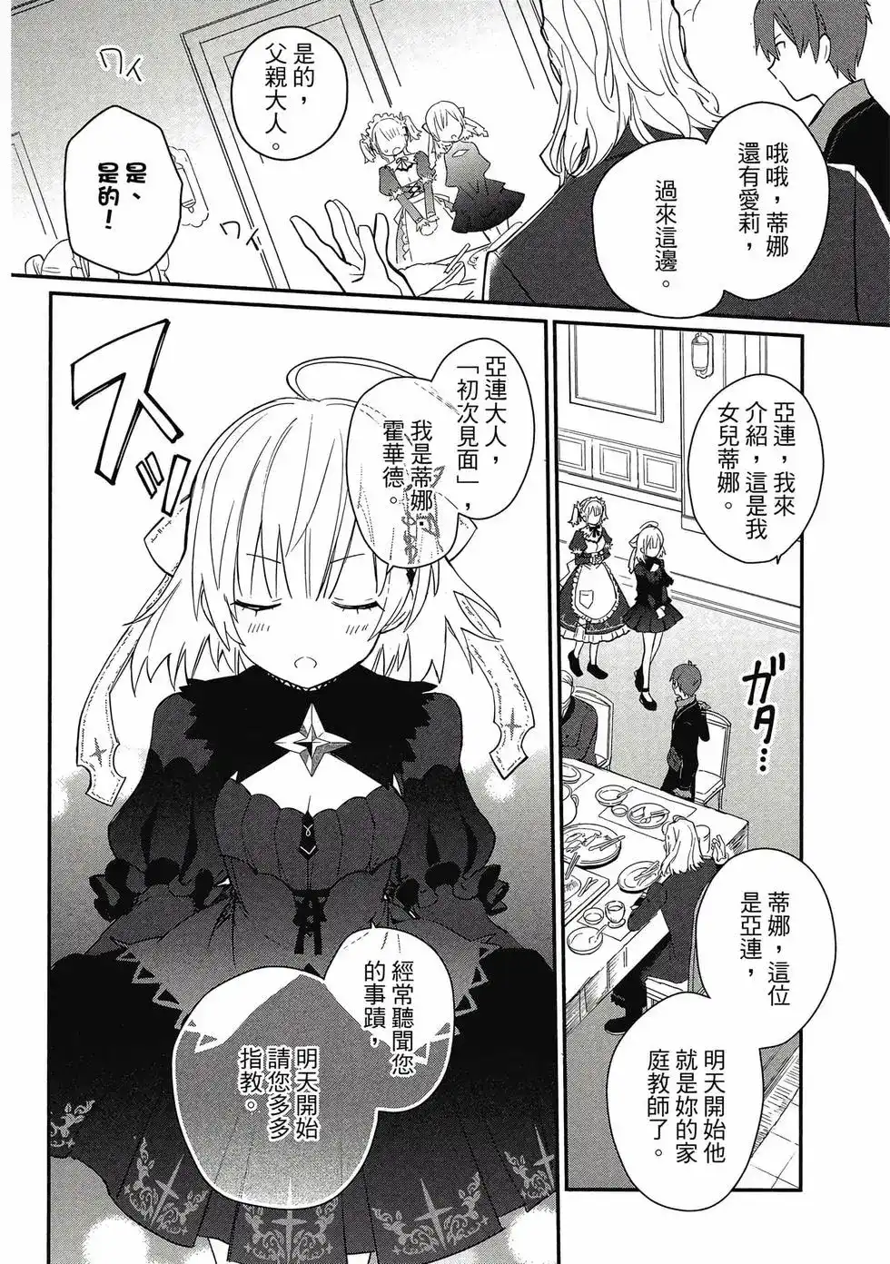 《公女殿下的家庭教师》单行本 第01卷 第57页
