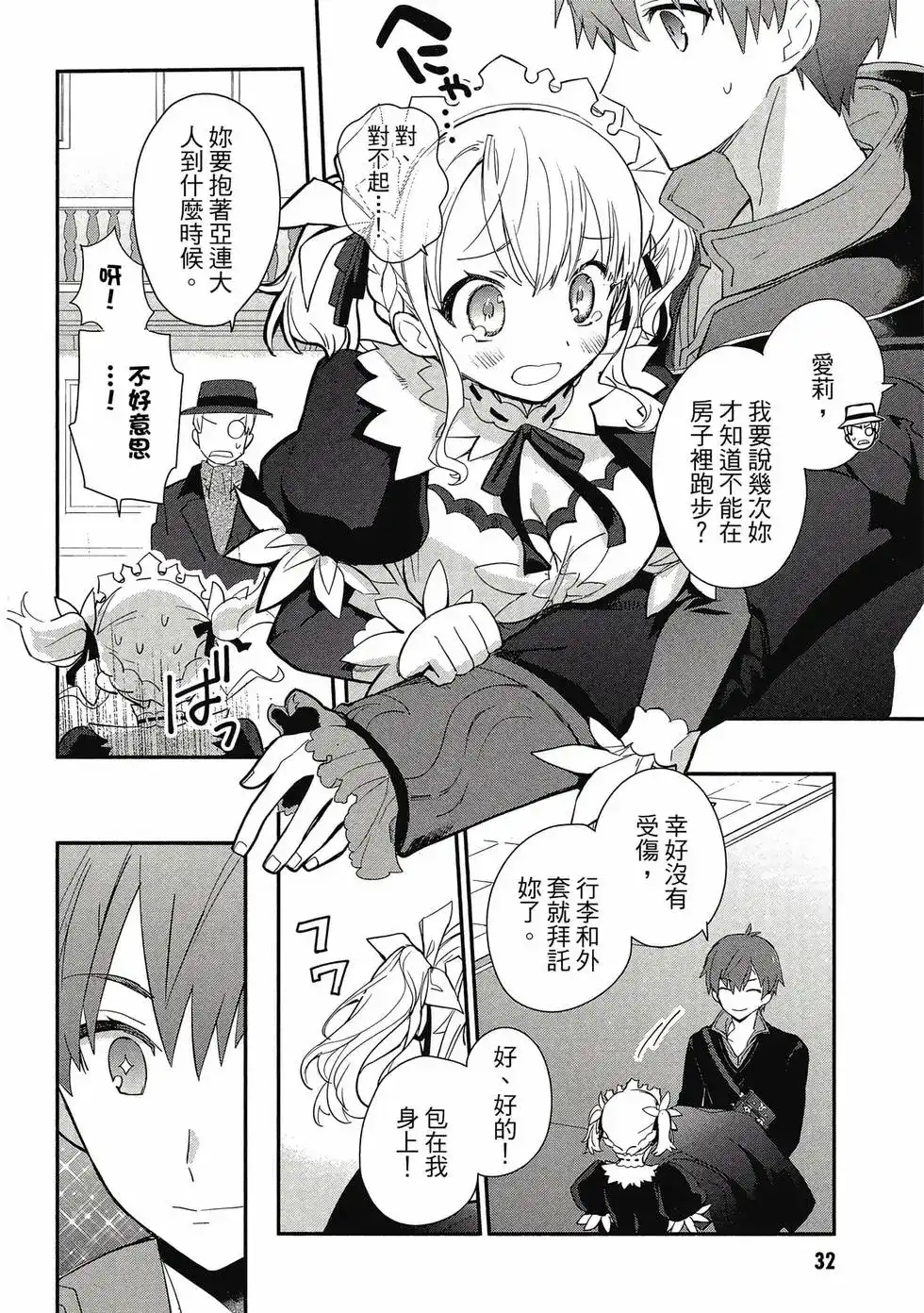 《公女殿下的家庭教师》单行本 第01卷 第33页