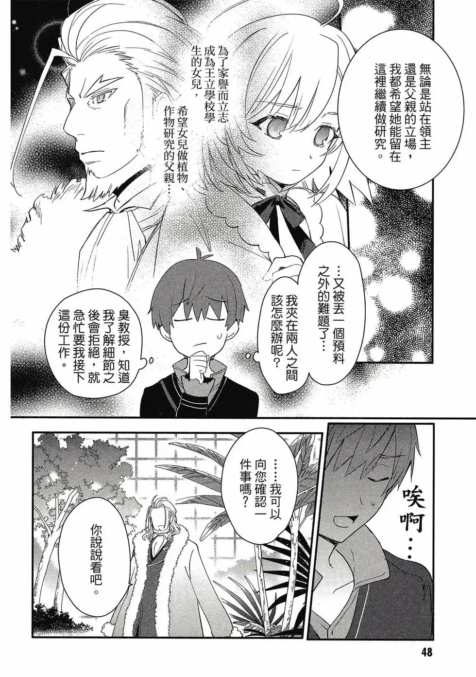 《公女殿下的家庭教师》单行本 第01卷 第49页
