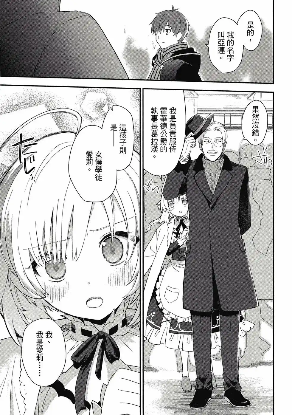 《公女殿下的家庭教师》单行本 第01卷 第16页