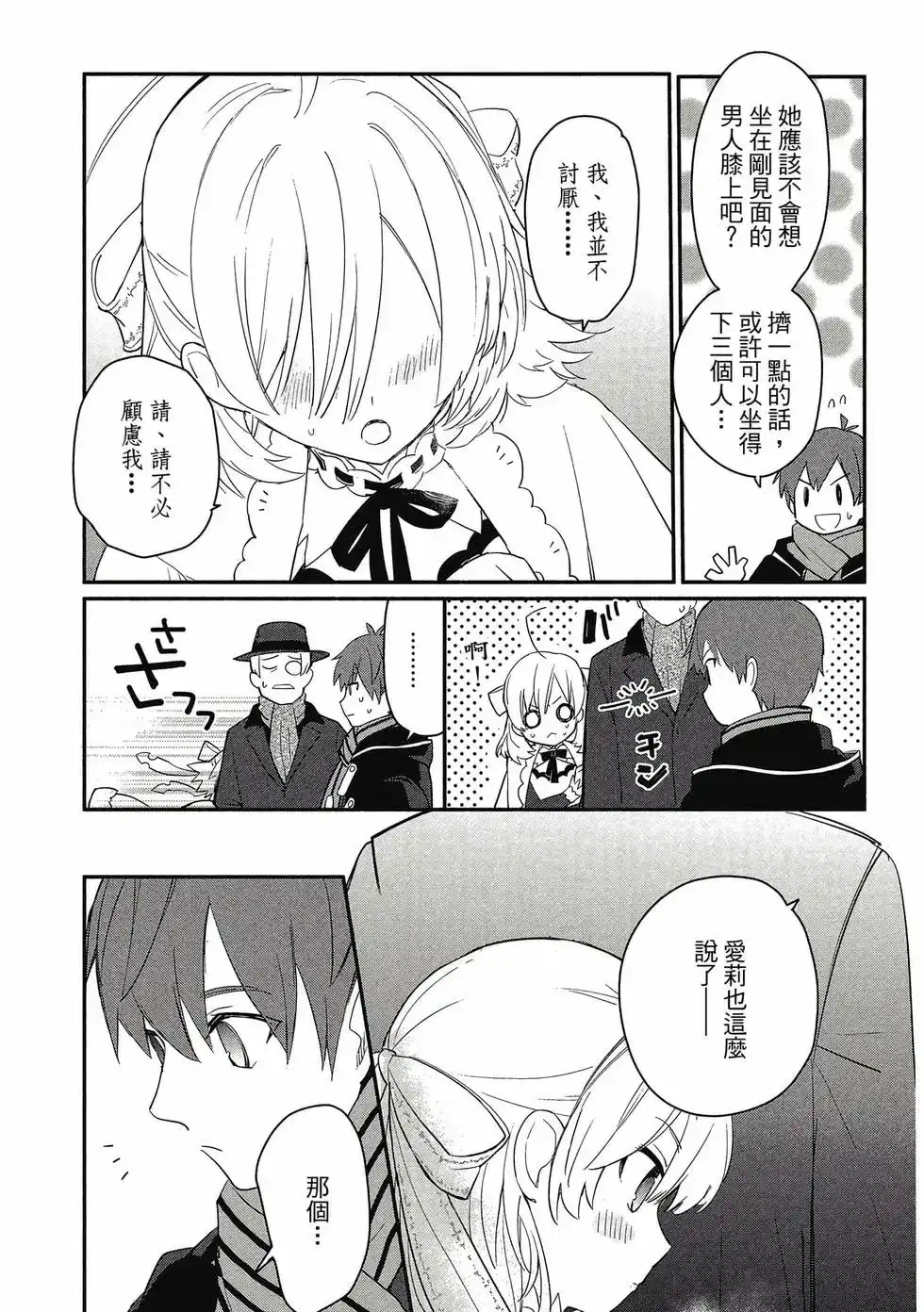 《公女殿下的家庭教师》单行本 第01卷 第20页
