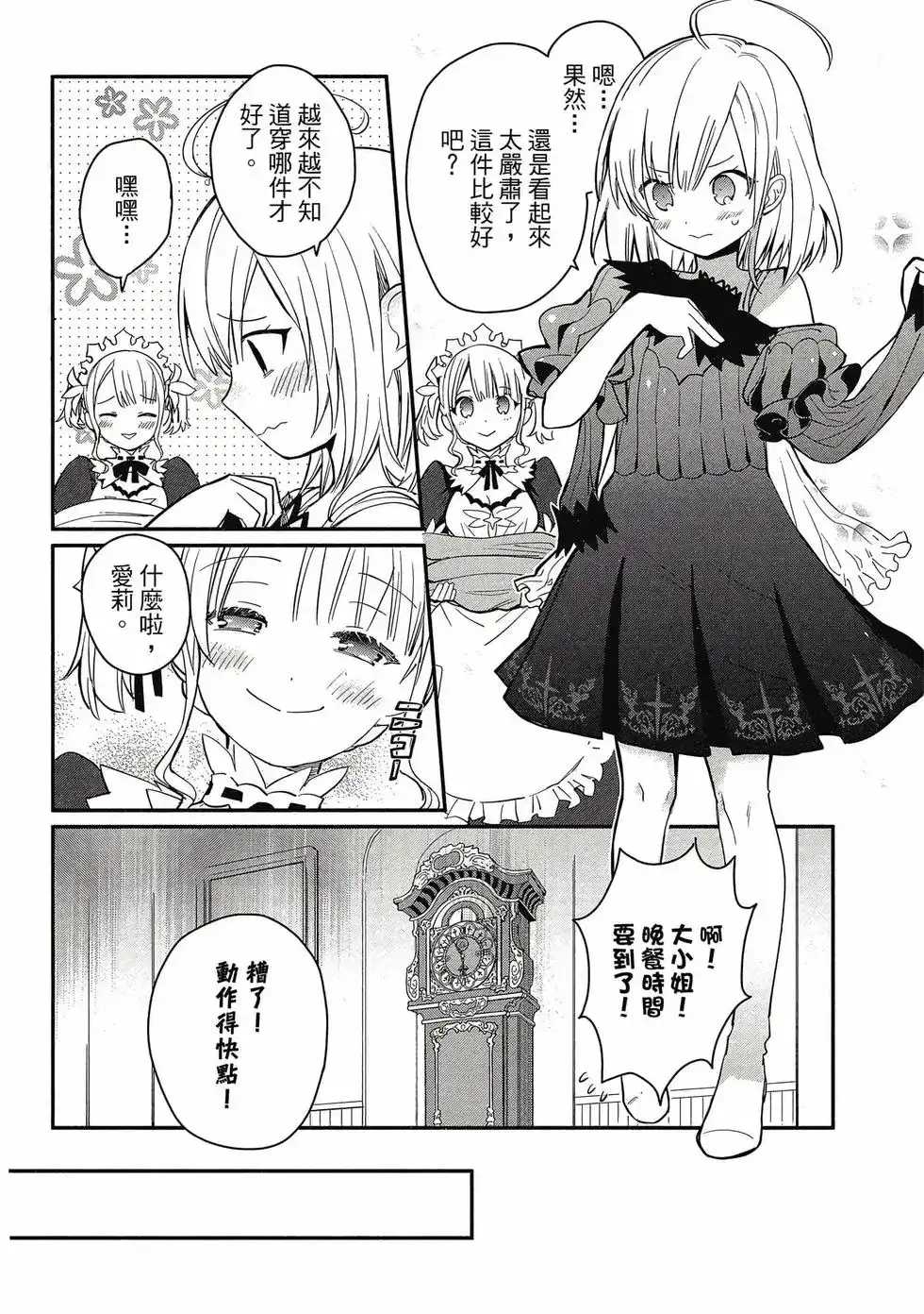 《公女殿下的家庭教师》单行本 第01卷 第53页
