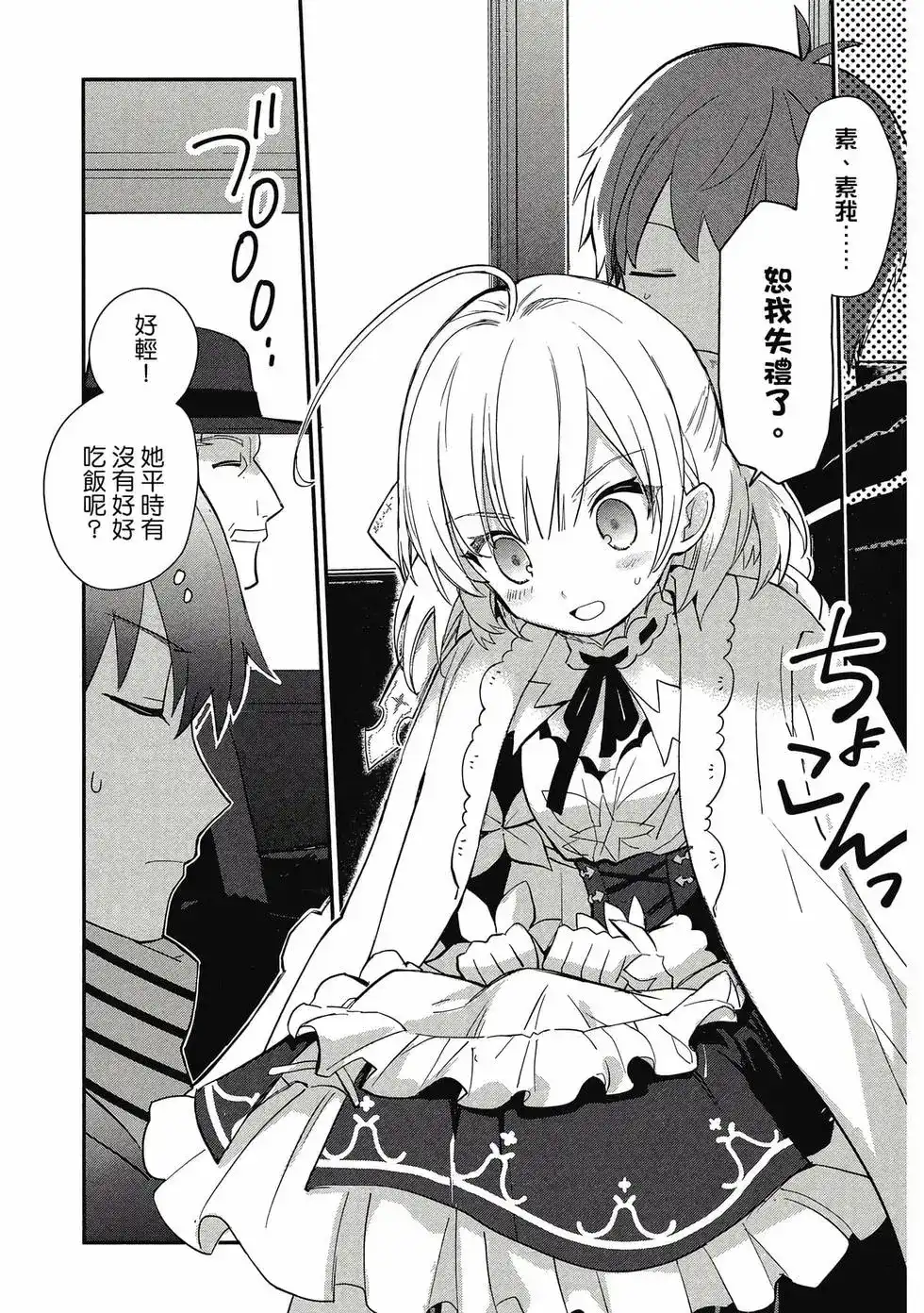 《公女殿下的家庭教师》单行本 第01卷 第22页