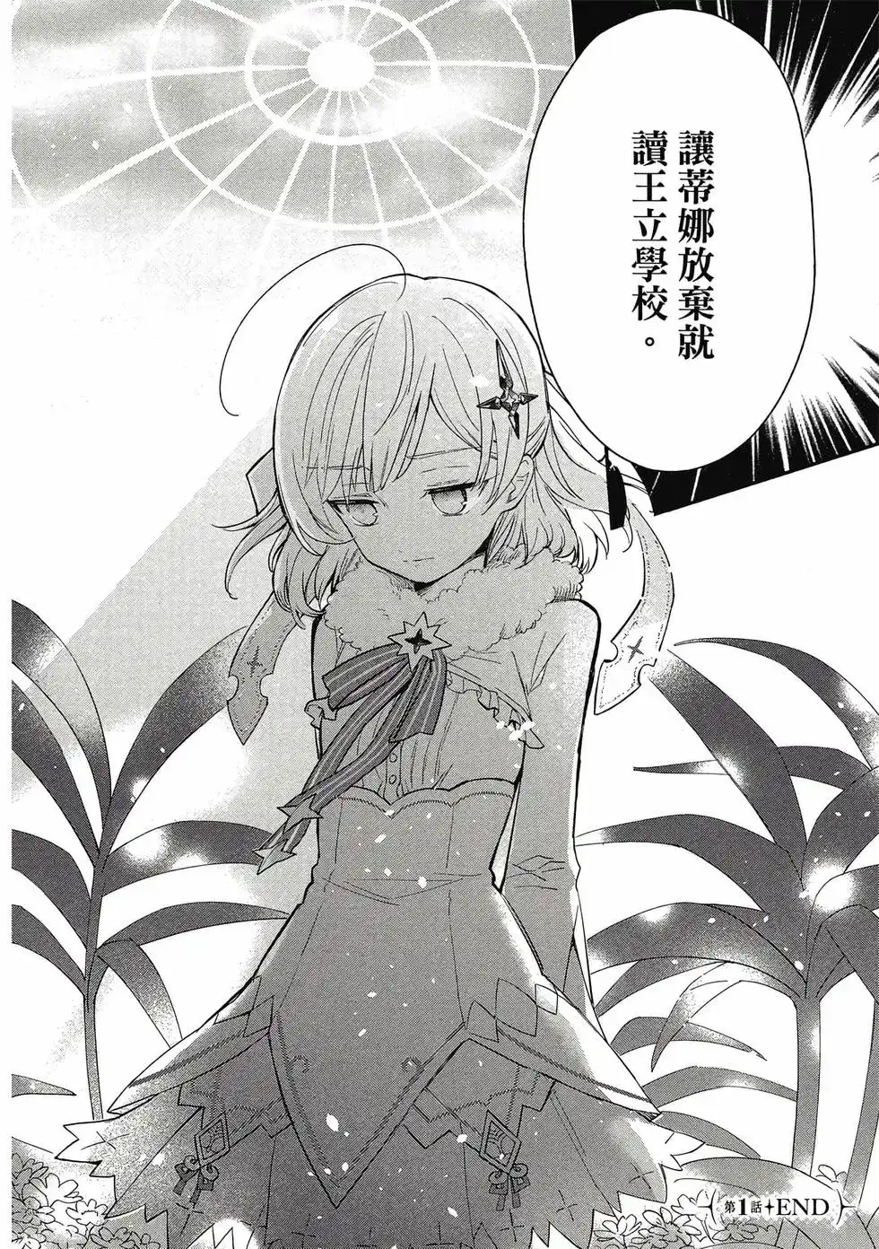 《公女殿下的家庭教师》单行本 第01卷 第39页