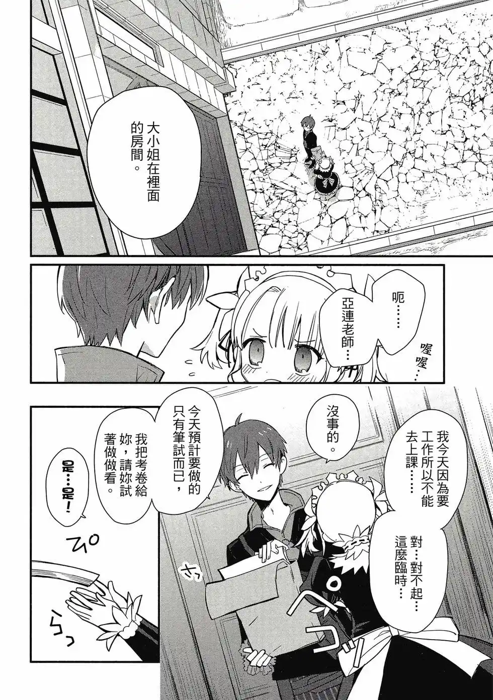 《公女殿下的家庭教师》单行本 第01卷 第69页