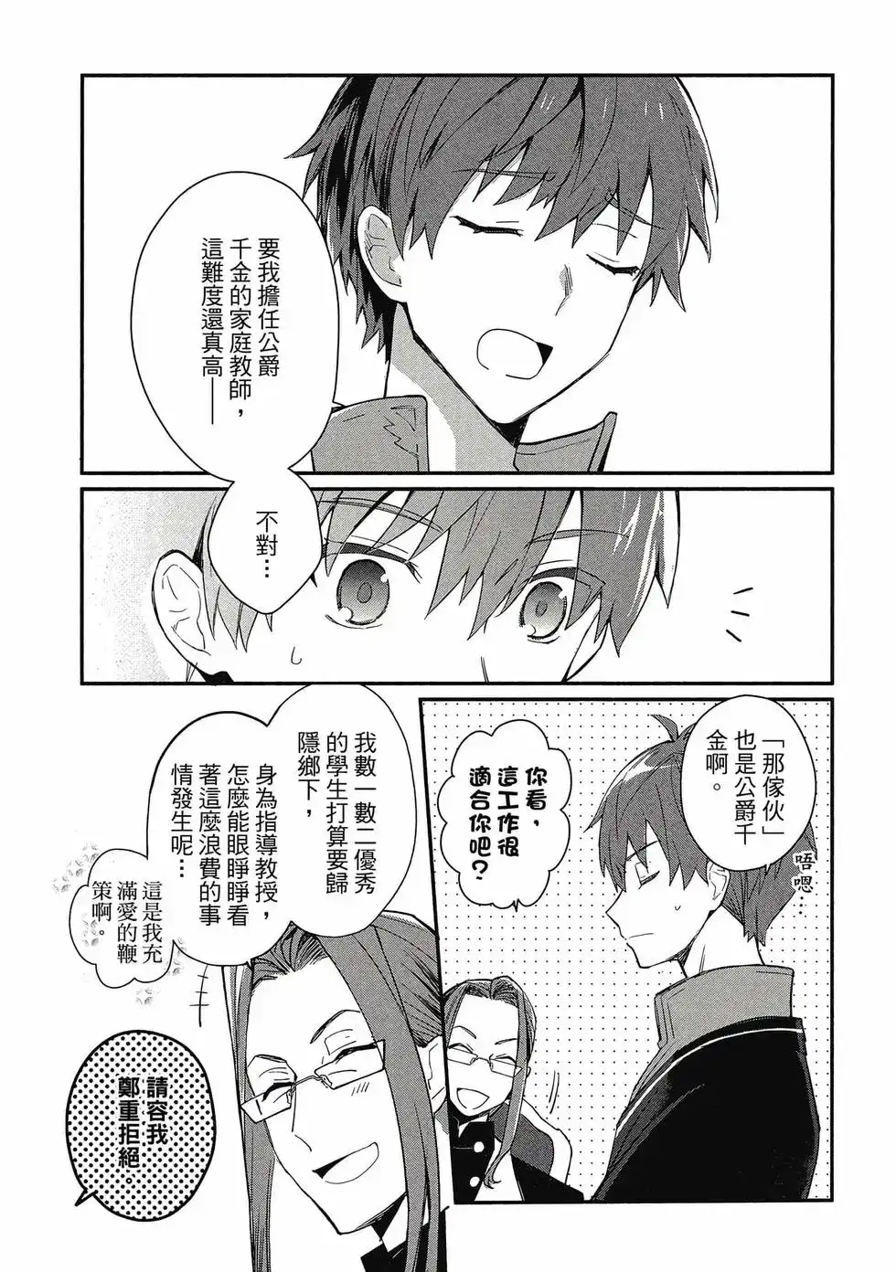 《公女殿下的家庭教师》单行本 第01卷 第12页