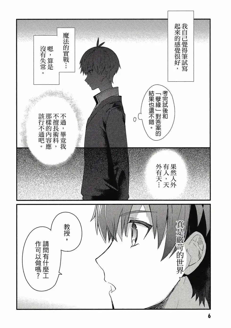 《公女殿下的家庭教师》单行本 第01卷 第7页