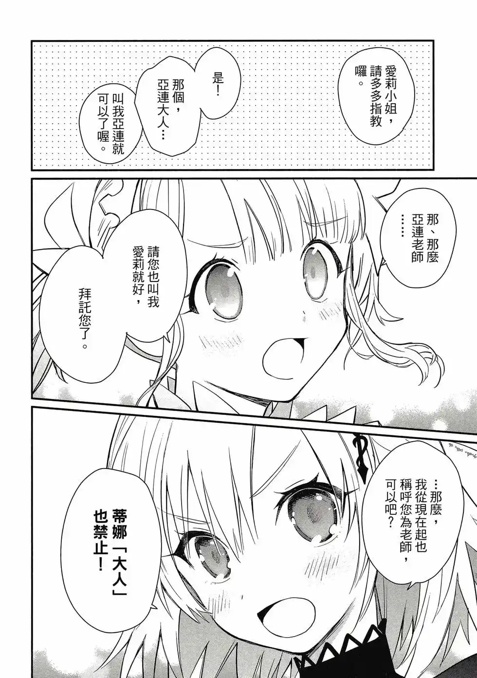 《公女殿下的家庭教师》单行本 第01卷 第63页