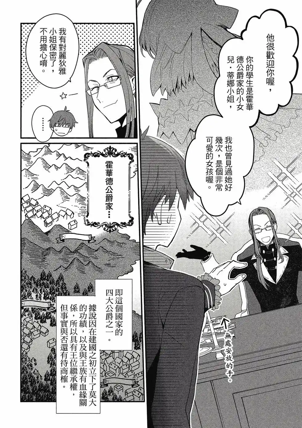 《公女殿下的家庭教师》单行本 第01卷 第11页
