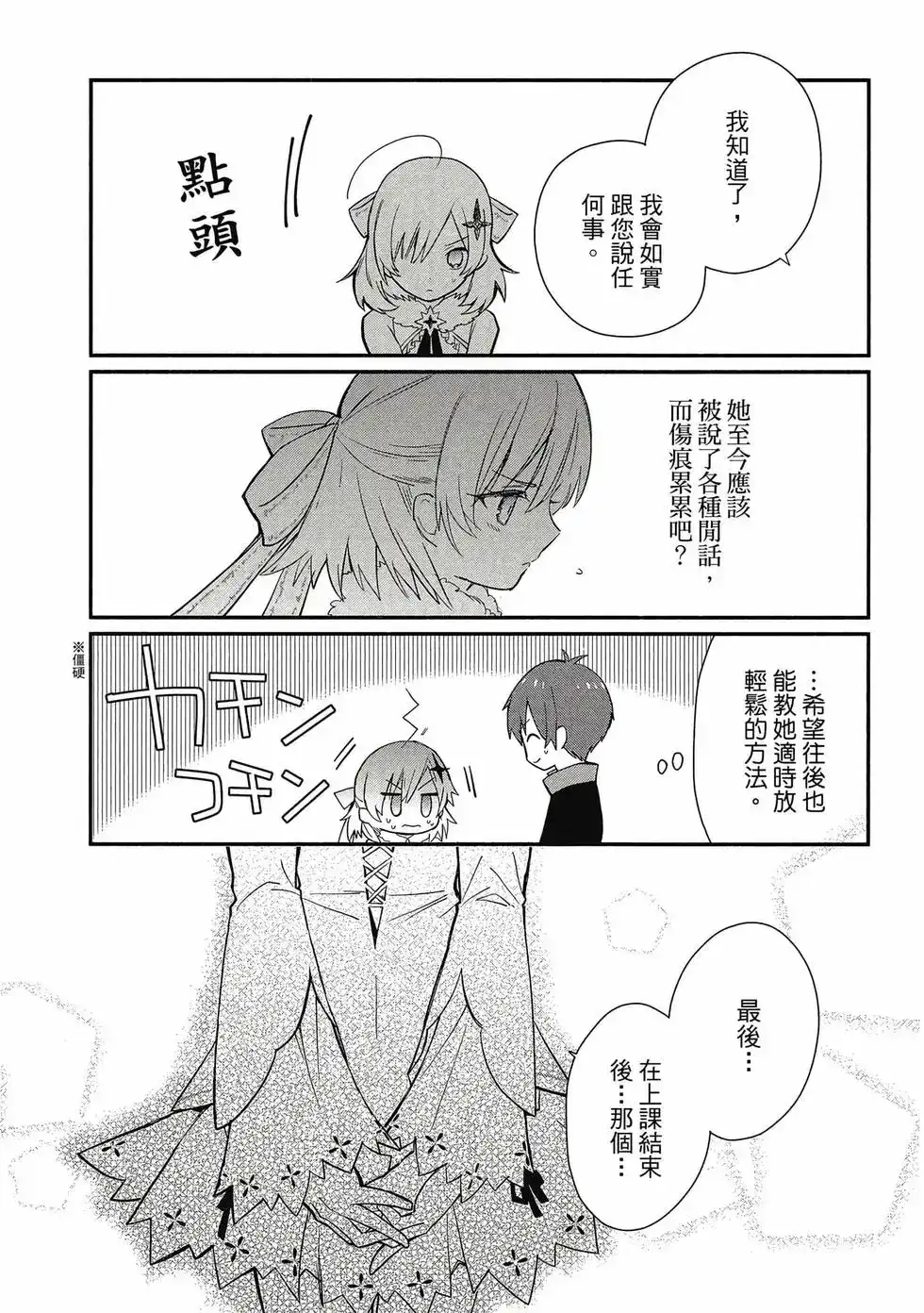 《公女殿下的家庭教师》单行本 第01卷 第76页