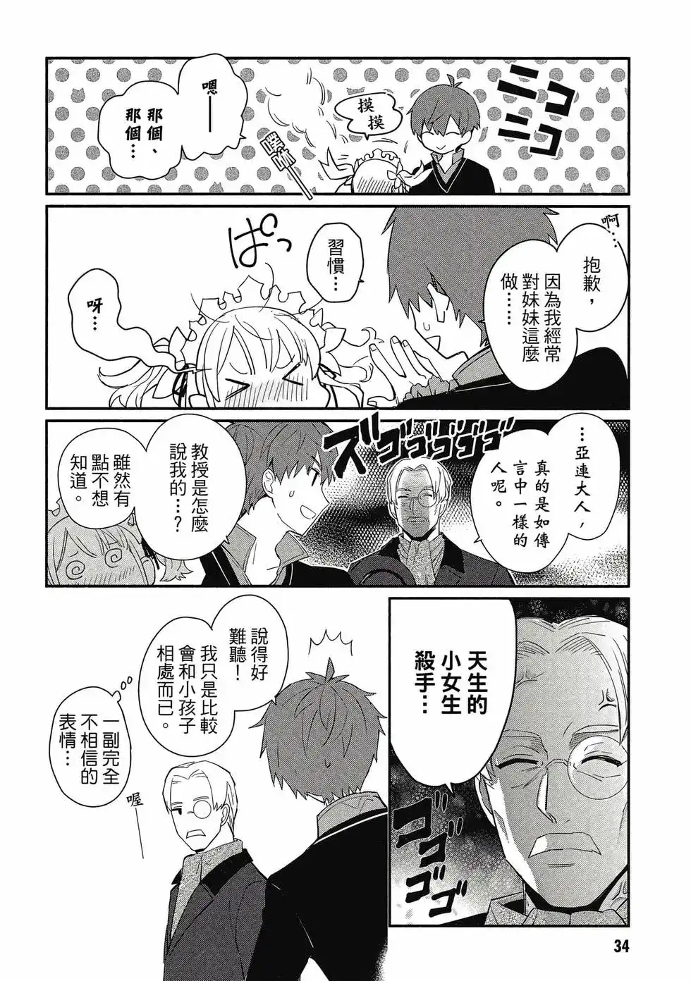 《公女殿下的家庭教师》单行本 第01卷 第35页