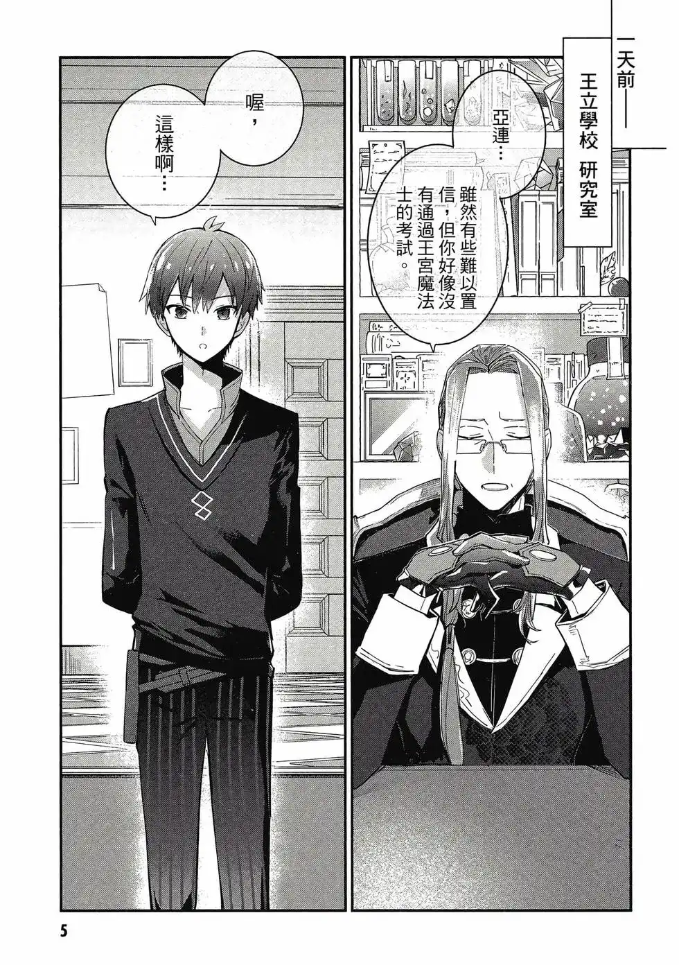 《公女殿下的家庭教师》单行本 第01卷 第6页