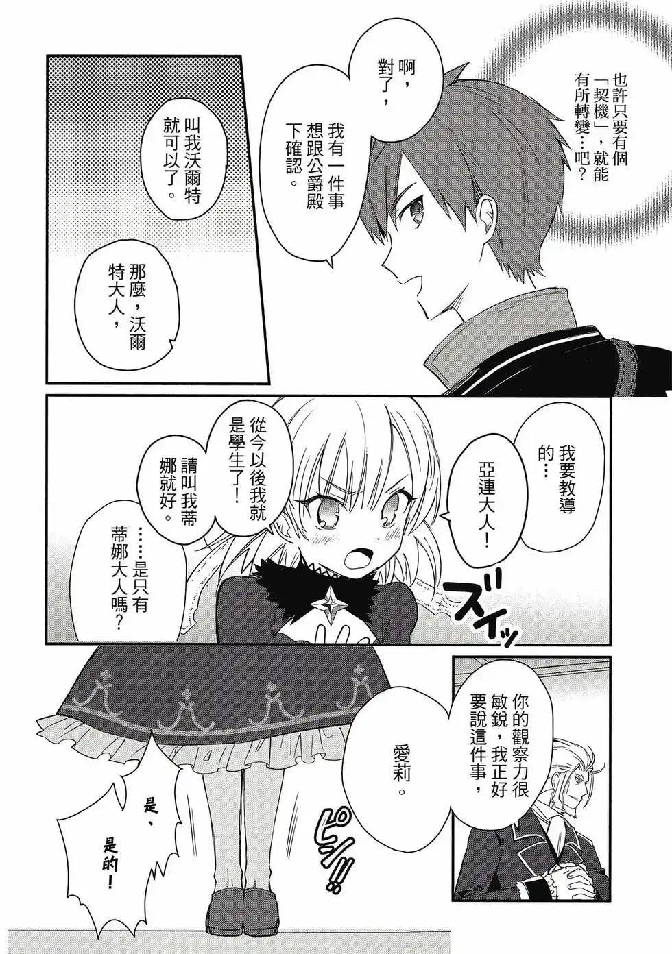 《公女殿下的家庭教师》单行本 第01卷 第59页