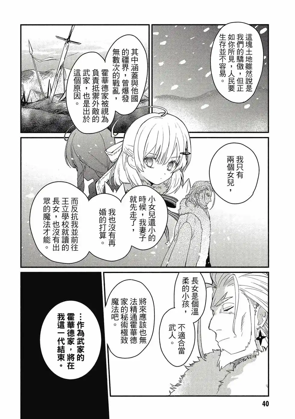 《公女殿下的家庭教师》单行本 第01卷 第41页
