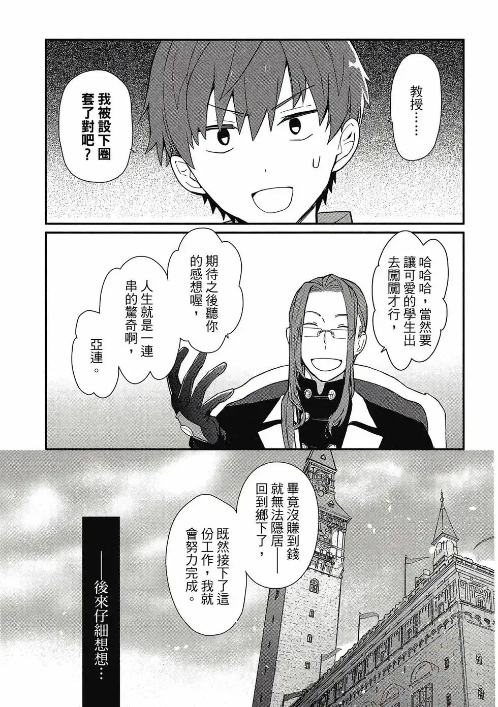 《公女殿下的家庭教师》单行本 第01卷 第14页