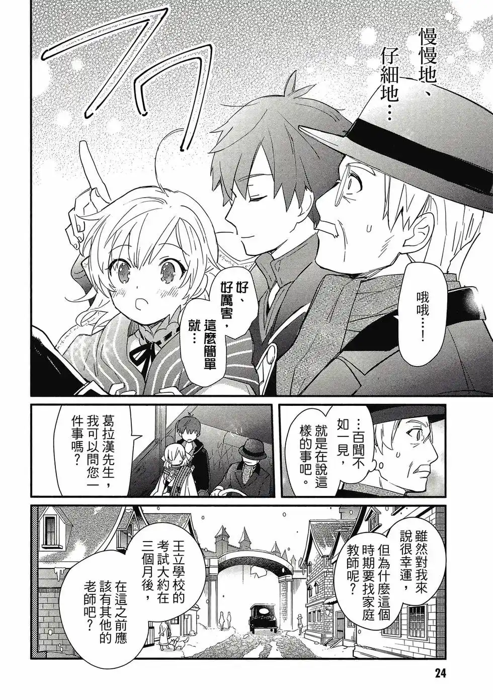 《公女殿下的家庭教师》单行本 第01卷 第25页