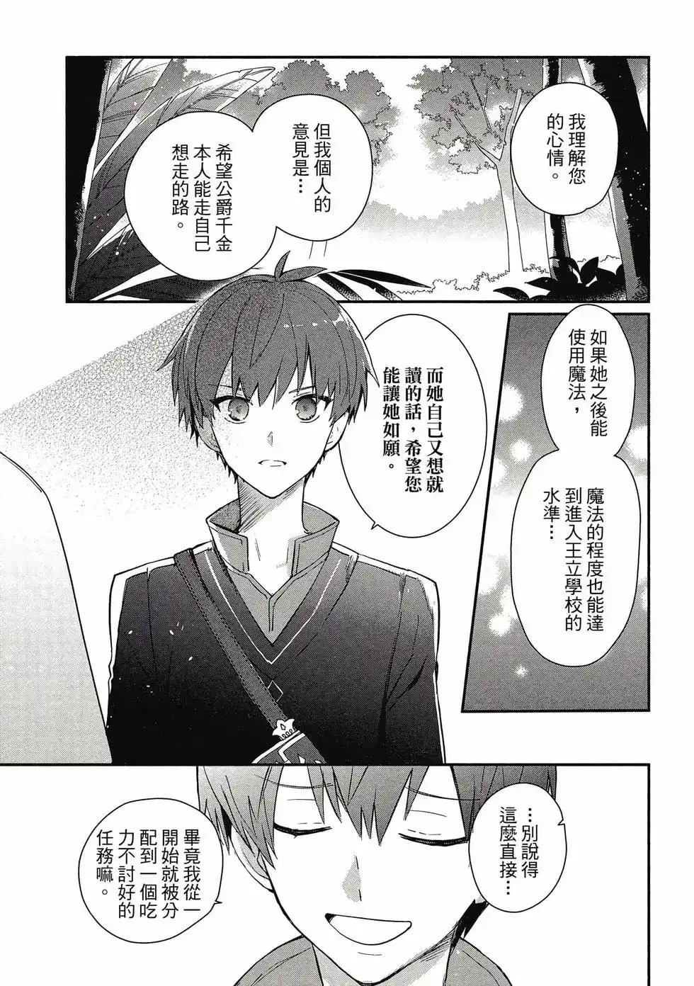 《公女殿下的家庭教师》单行本 第01卷 第50页
