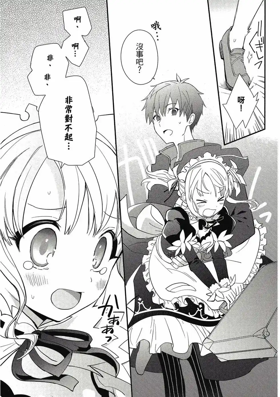 《公女殿下的家庭教师》单行本 第01卷 第32页
