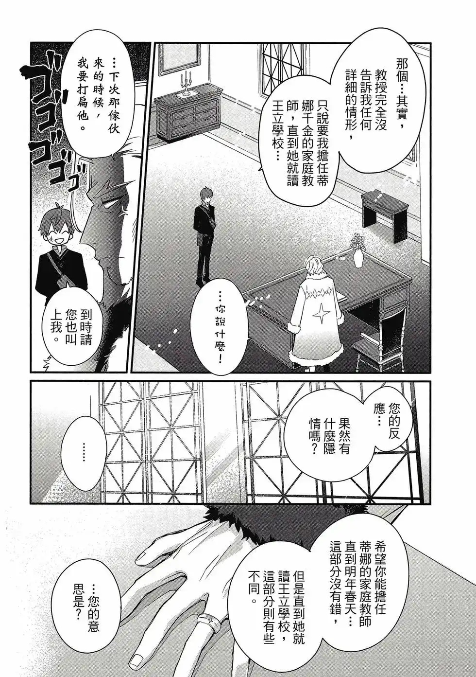 《公女殿下的家庭教师》单行本 第01卷 第37页