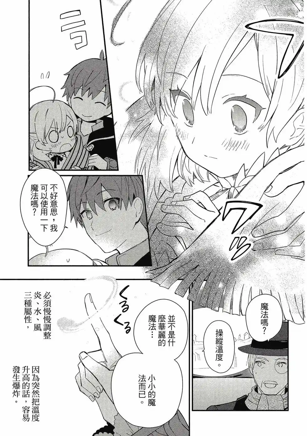 《公女殿下的家庭教师》单行本 第01卷 第24页